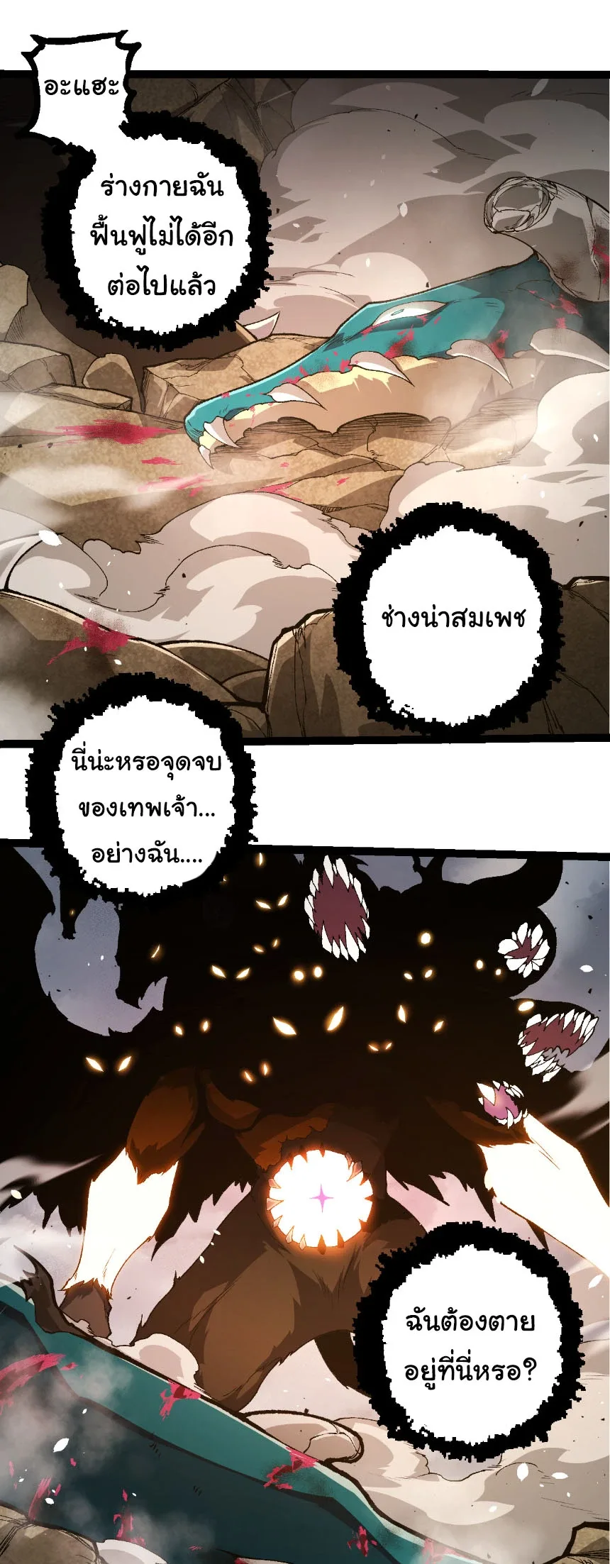 Evolution from the Big Tree เกิดใหม่กลายเป็นต้นไม้ซะอย่างงั้น ตอนที่ 326 หน้า 14