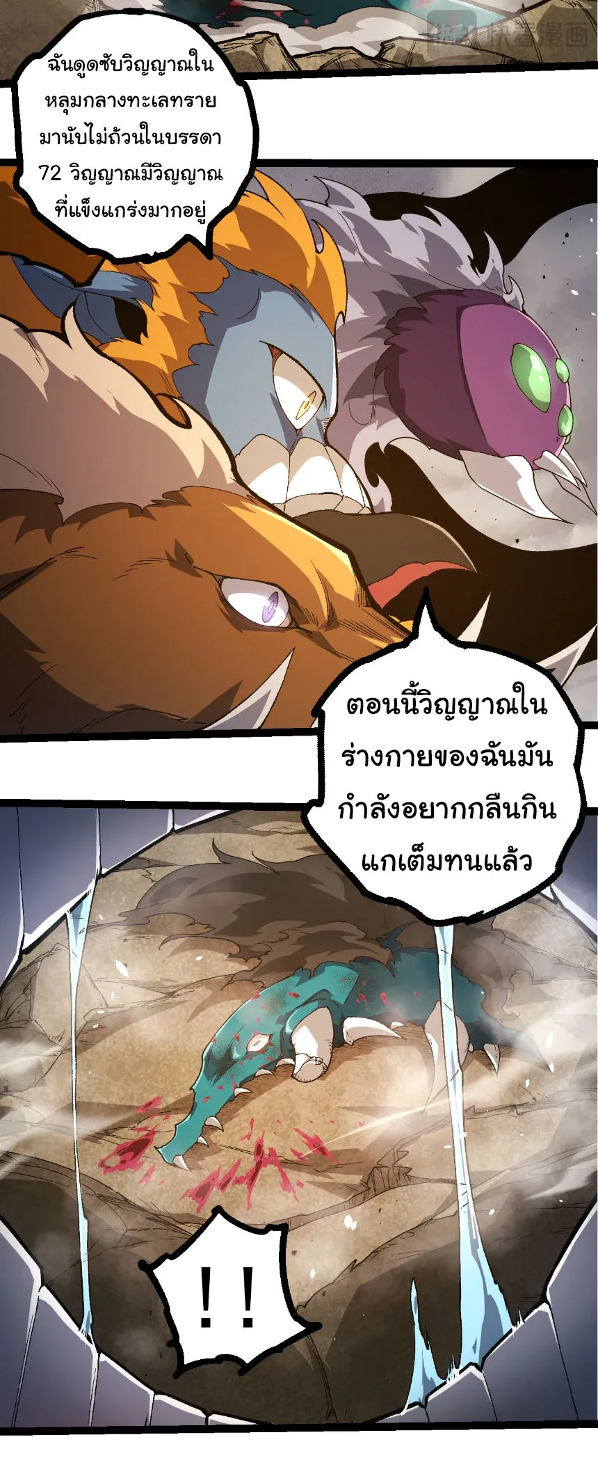 Evolution from the Big Tree เกิดใหม่กลายเป็นต้นไม้ซะอย่างงั้น ตอนที่ 326 หน้า 15