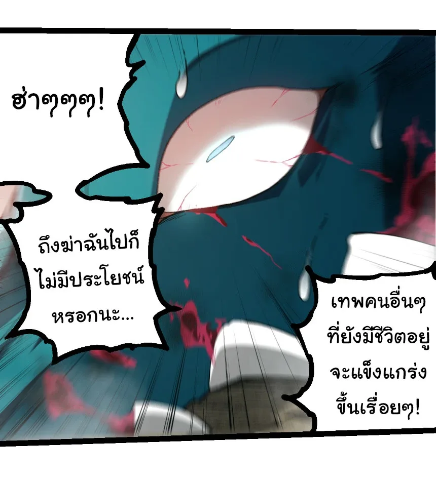 Evolution from the Big Tree เกิดใหม่กลายเป็นต้นไม้ซะอย่างงั้น ตอนที่ 326 หน้า 16