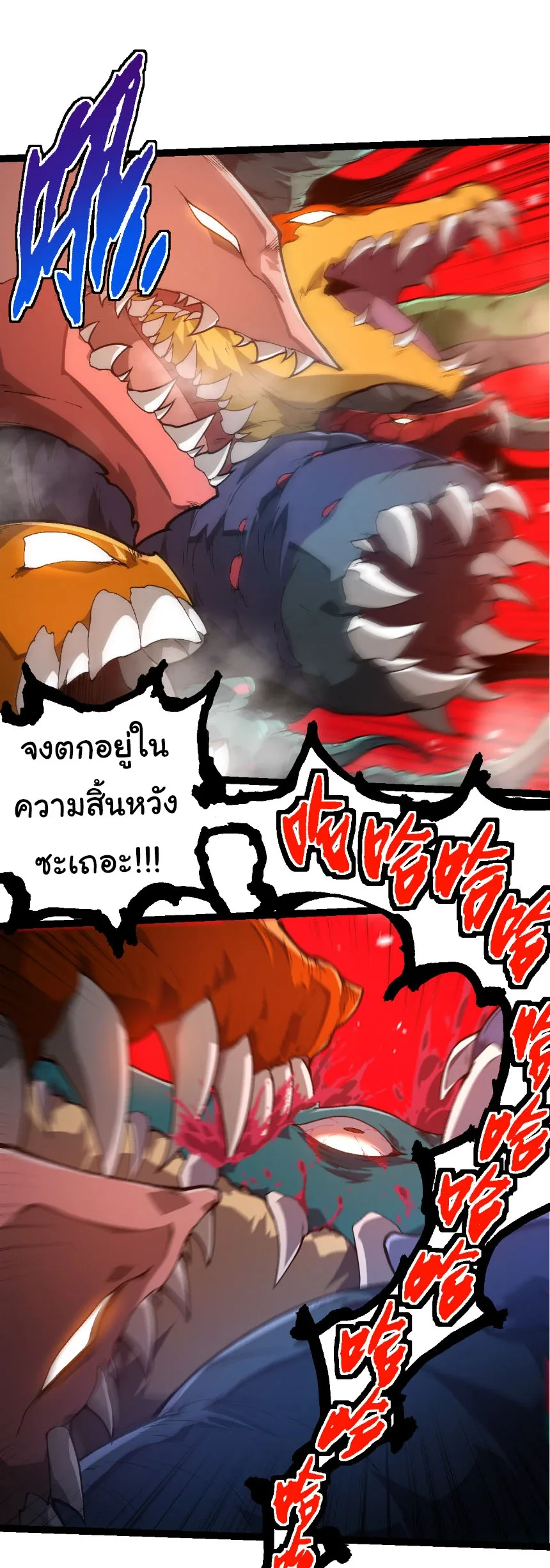 Evolution from the Big Tree เกิดใหม่กลายเป็นต้นไม้ซะอย่างงั้น ตอนที่ 326 หน้า 17