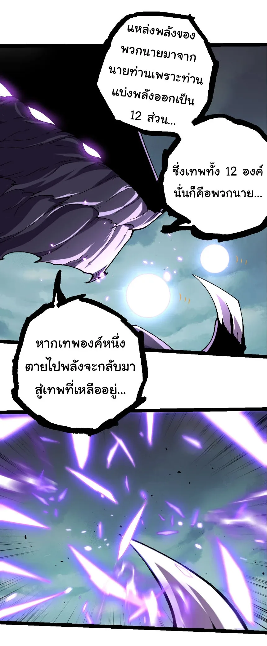 Evolution from the Big Tree เกิดใหม่กลายเป็นต้นไม้ซะอย่างงั้น ตอนที่ 326 หน้า 23