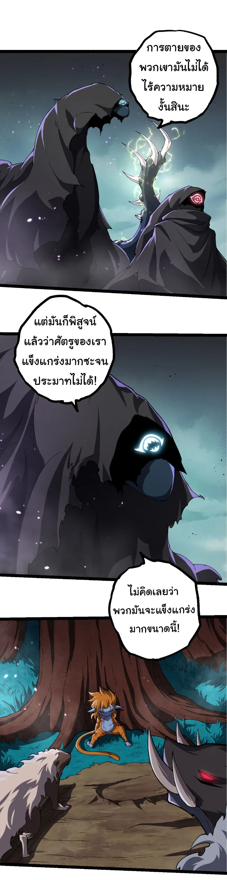 Evolution from the Big Tree เกิดใหม่กลายเป็นต้นไม้ซะอย่างงั้น ตอนที่ 326 หน้า 25