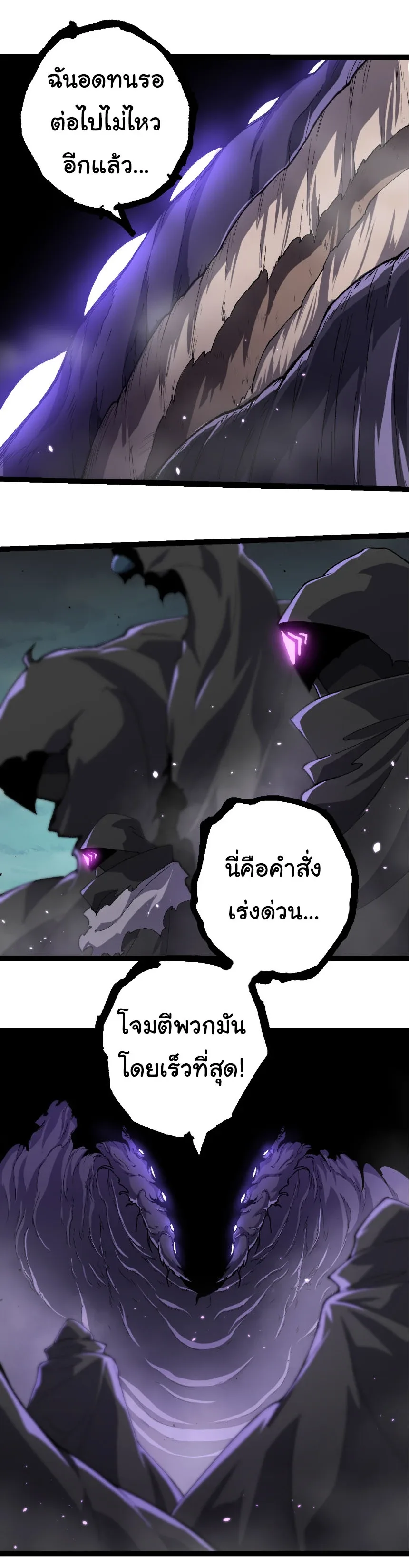 Evolution from the Big Tree เกิดใหม่กลายเป็นต้นไม้ซะอย่างงั้น ตอนที่ 326 หน้า 26