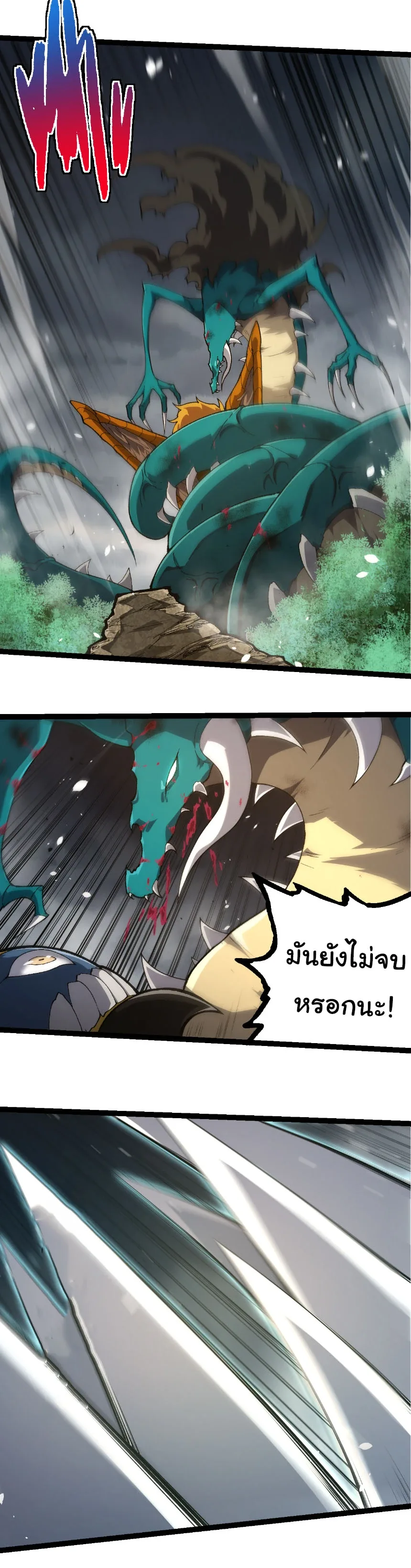 Evolution from the Big Tree เกิดใหม่กลายเป็นต้นไม้ซะอย่างงั้น ตอนที่ 326 หน้า 7