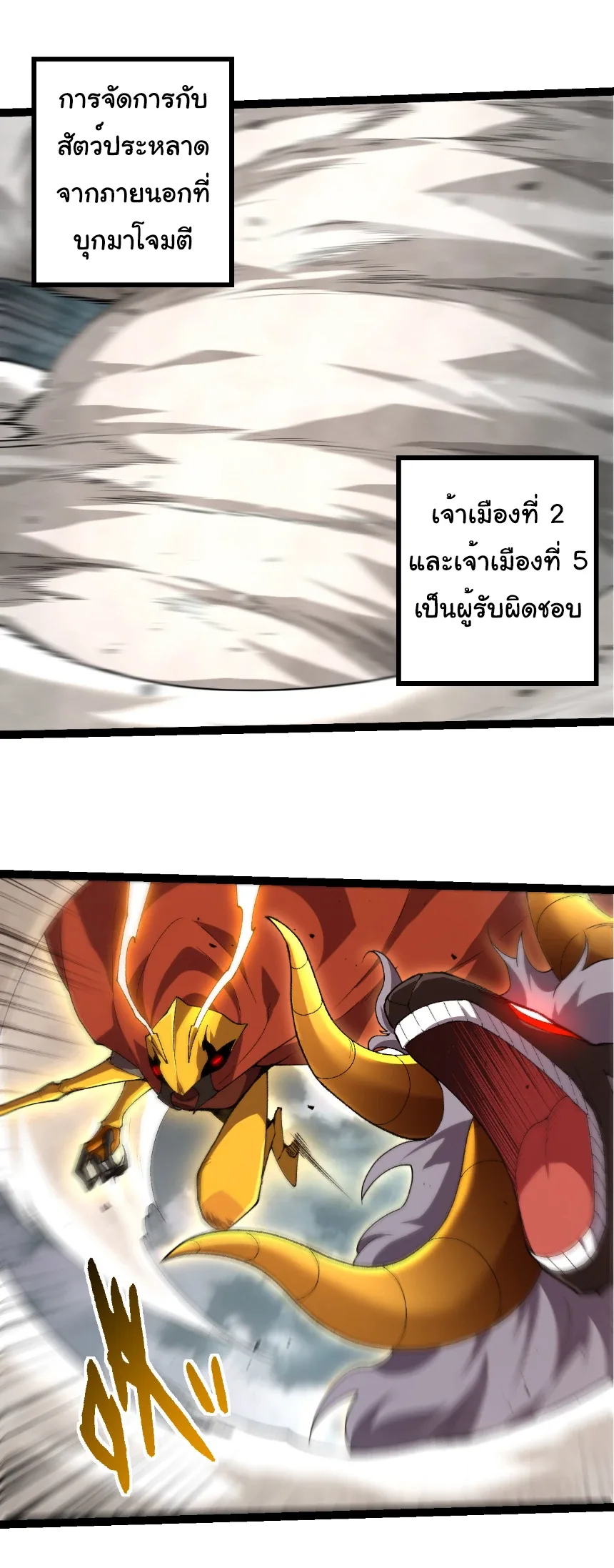 Evolution from the Big Tree เกิดใหม่กลายเป็นต้นไม้ซะอย่างงั้น ตอนที่ 327 หน้า 10