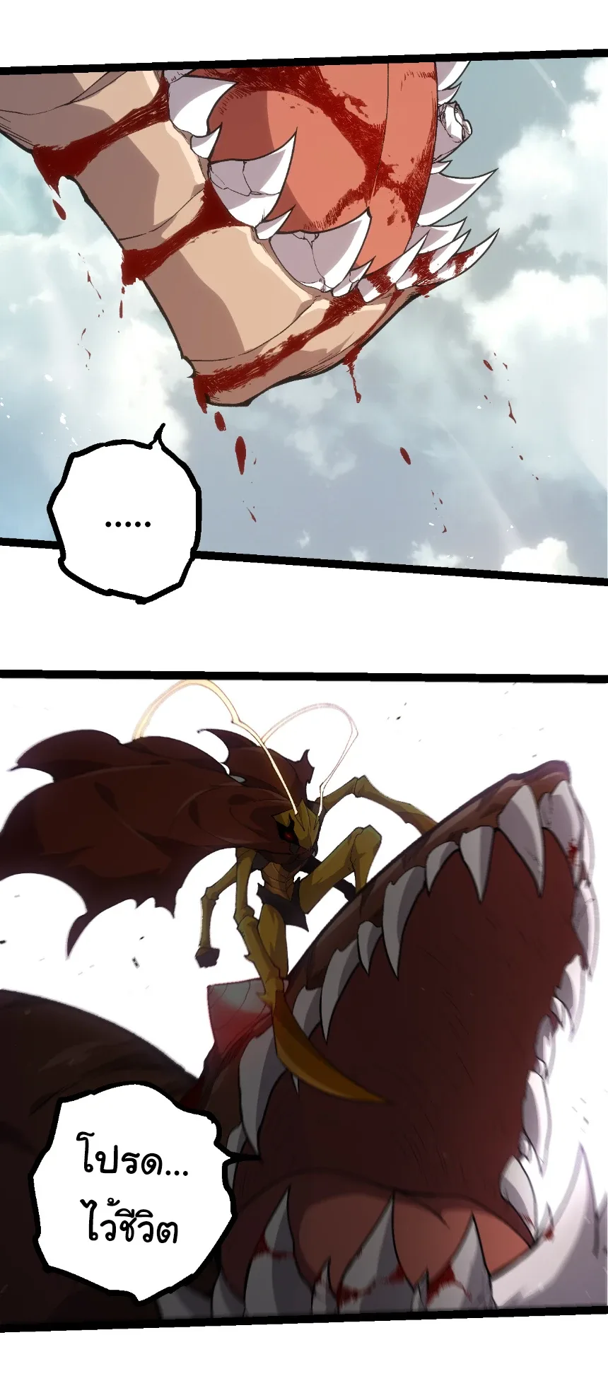 Evolution from the Big Tree เกิดใหม่กลายเป็นต้นไม้ซะอย่างงั้น ตอนที่ 327 หน้า 15