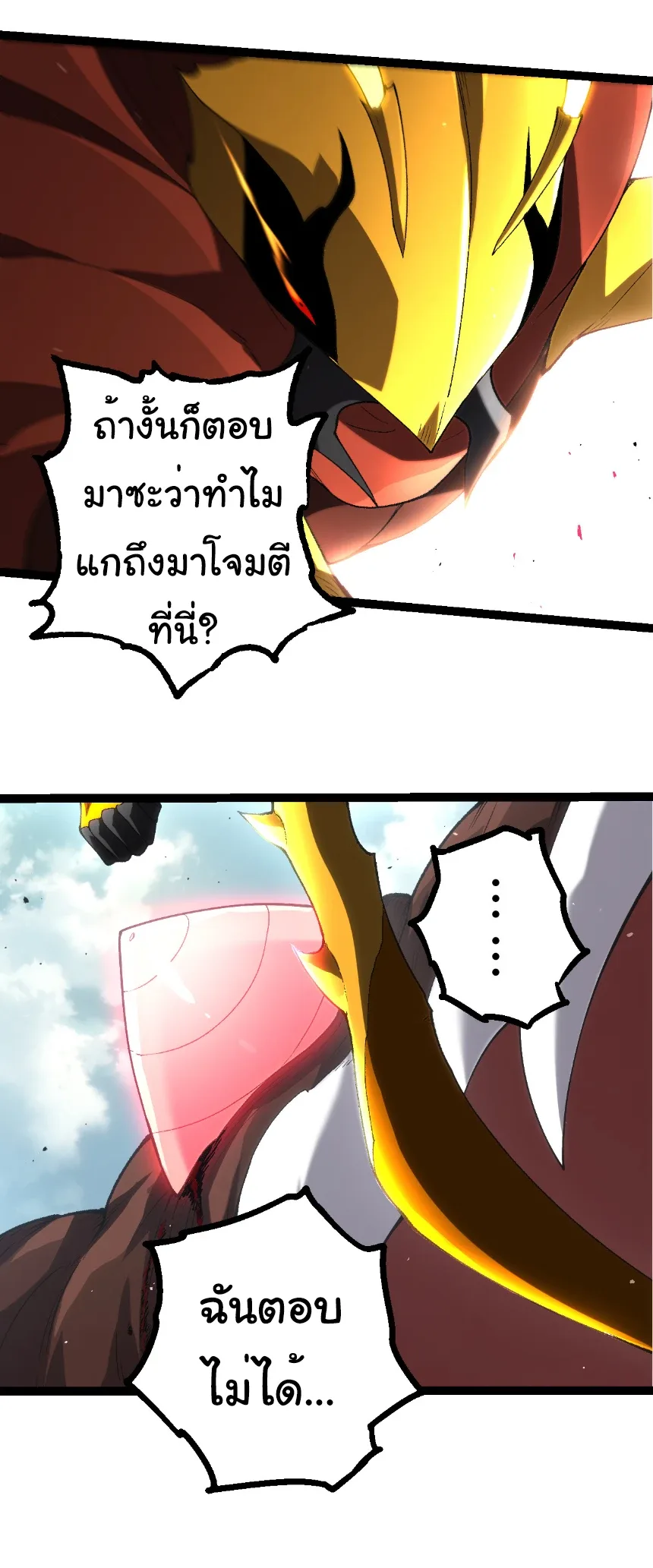 Evolution from the Big Tree เกิดใหม่กลายเป็นต้นไม้ซะอย่างงั้น ตอนที่ 327 หน้า 16