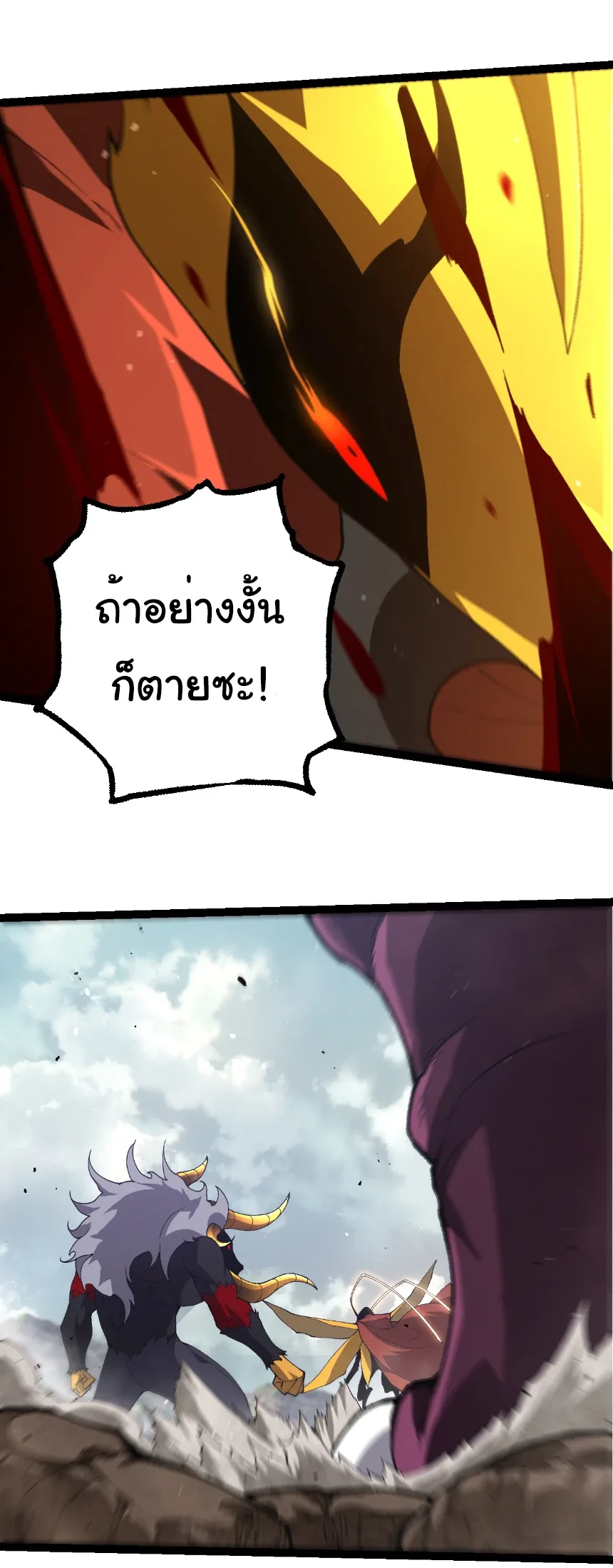 Evolution from the Big Tree เกิดใหม่กลายเป็นต้นไม้ซะอย่างงั้น ตอนที่ 327 หน้า 17
