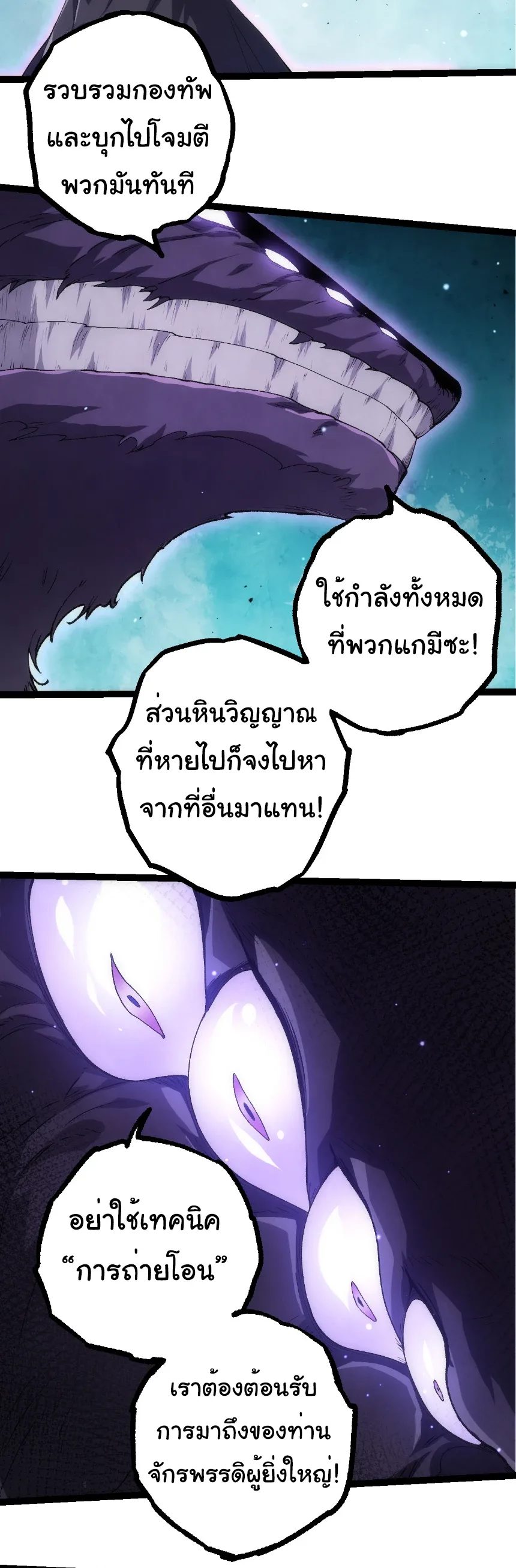 Evolution from the Big Tree เกิดใหม่กลายเป็นต้นไม้ซะอย่างงั้น ตอนที่ 327 หน้า 2