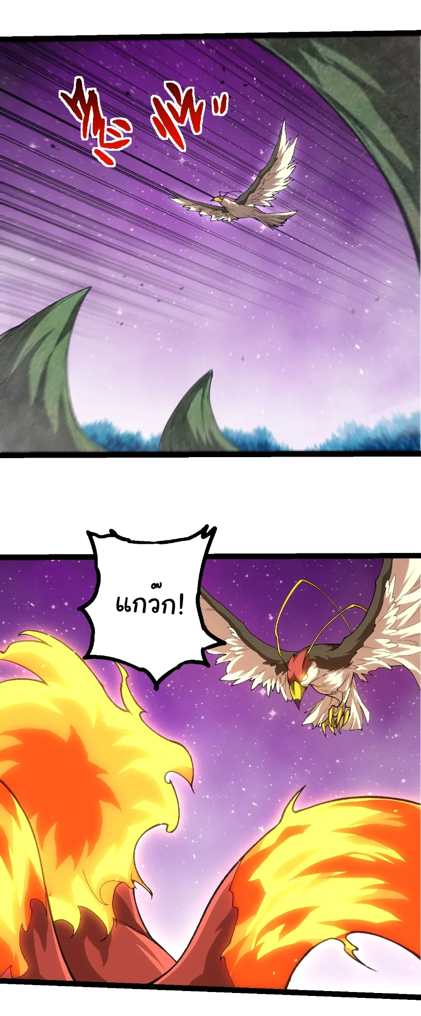 Evolution from the Big Tree เกิดใหม่กลายเป็นต้นไม้ซะอย่างงั้น ตอนที่ 327 หน้า 22