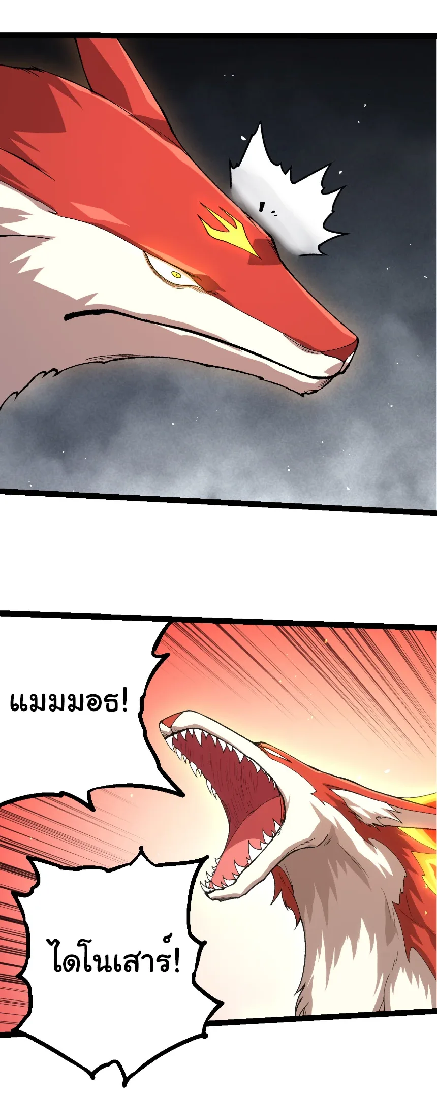 Evolution from the Big Tree เกิดใหม่กลายเป็นต้นไม้ซะอย่างงั้น ตอนที่ 327 หน้า 23
