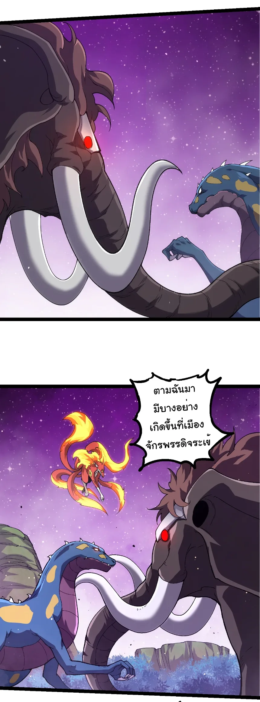 Evolution from the Big Tree เกิดใหม่กลายเป็นต้นไม้ซะอย่างงั้น ตอนที่ 327 หน้า 24