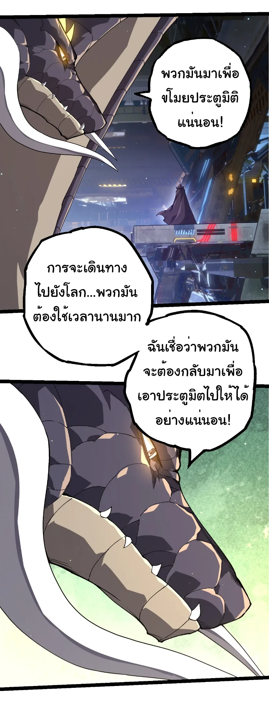 Evolution from the Big Tree เกิดใหม่กลายเป็นต้นไม้ซะอย่างงั้น ตอนที่ 327 หน้า 28