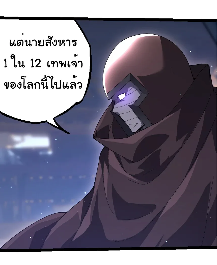 Evolution from the Big Tree เกิดใหม่กลายเป็นต้นไม้ซะอย่างงั้น ตอนที่ 327 หน้า 29