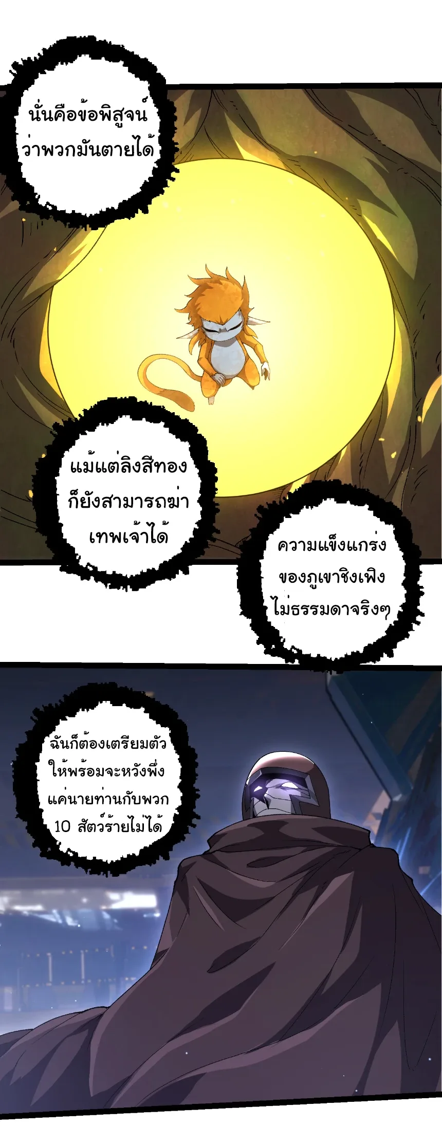 Evolution from the Big Tree เกิดใหม่กลายเป็นต้นไม้ซะอย่างงั้น ตอนที่ 327 หน้า 30