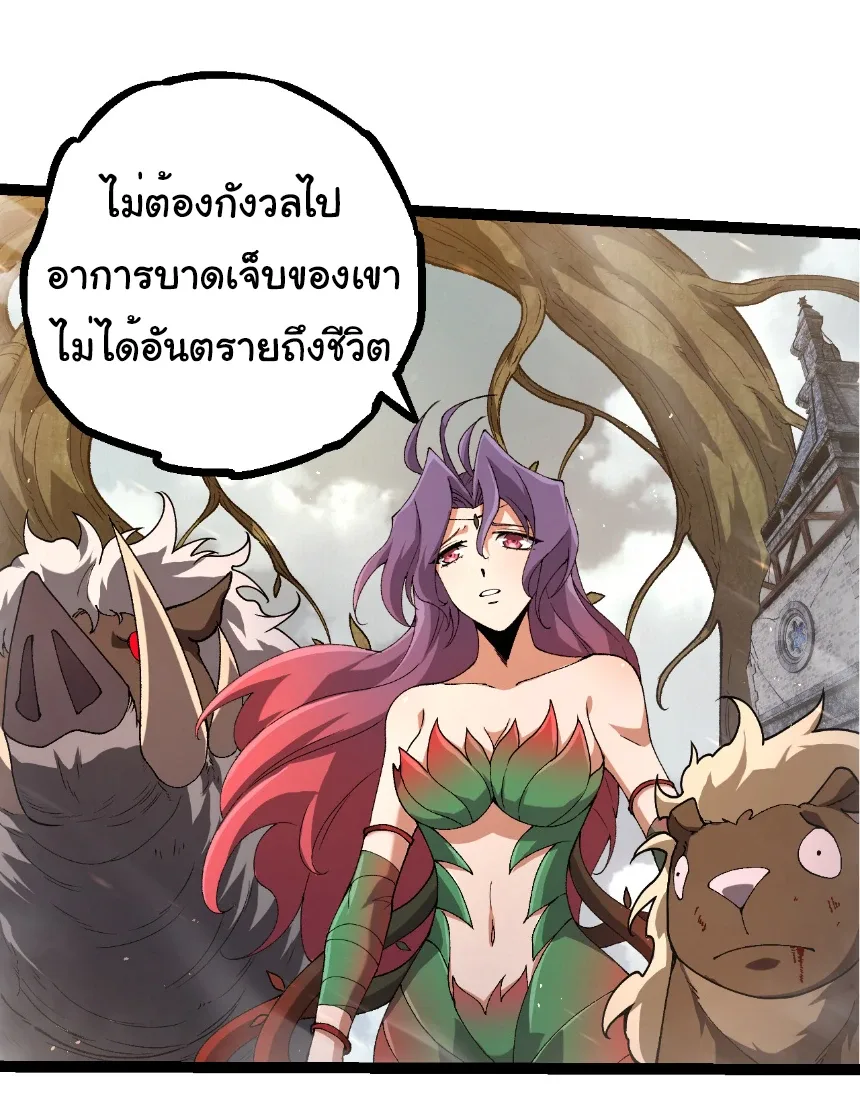 Evolution from the Big Tree เกิดใหม่กลายเป็นต้นไม้ซะอย่างงั้น ตอนที่ 327 หน้า 5