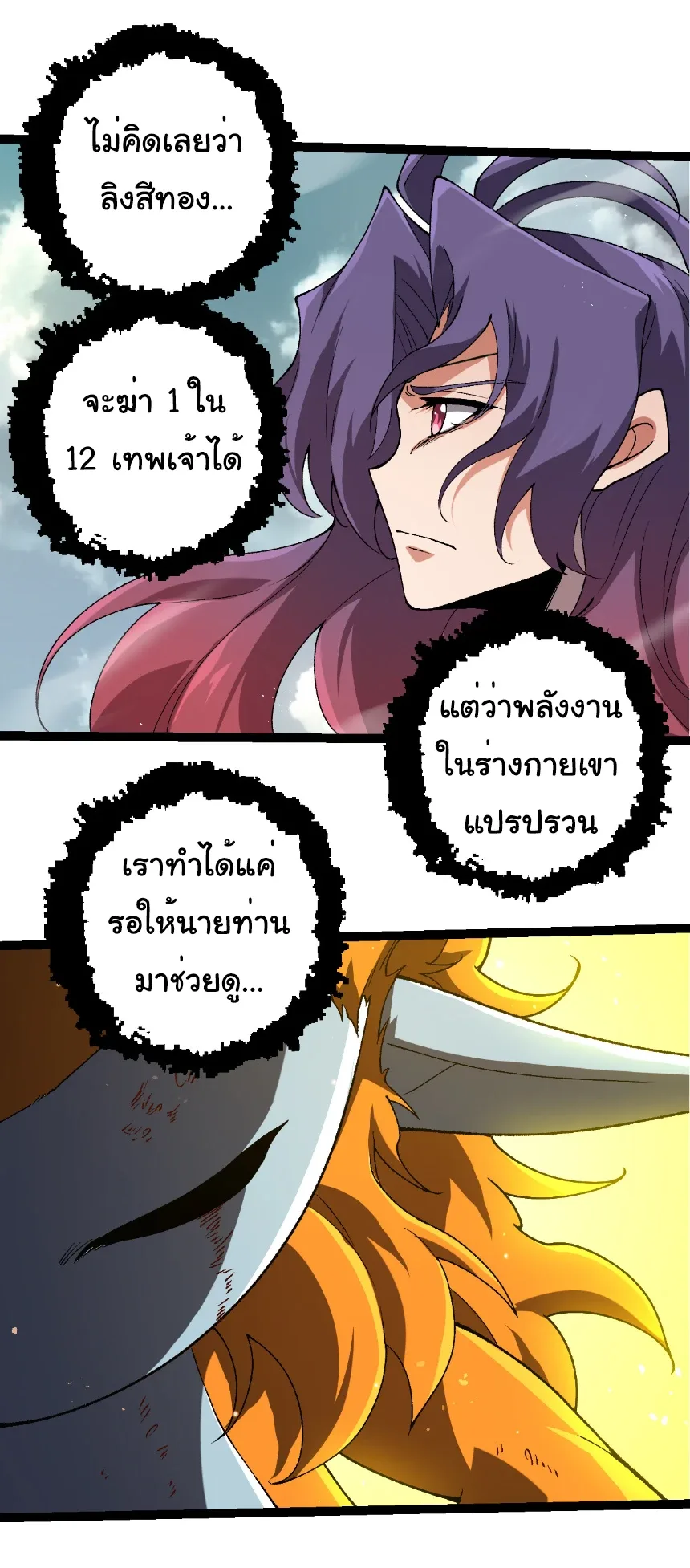 Evolution from the Big Tree เกิดใหม่กลายเป็นต้นไม้ซะอย่างงั้น ตอนที่ 327 หน้า 6