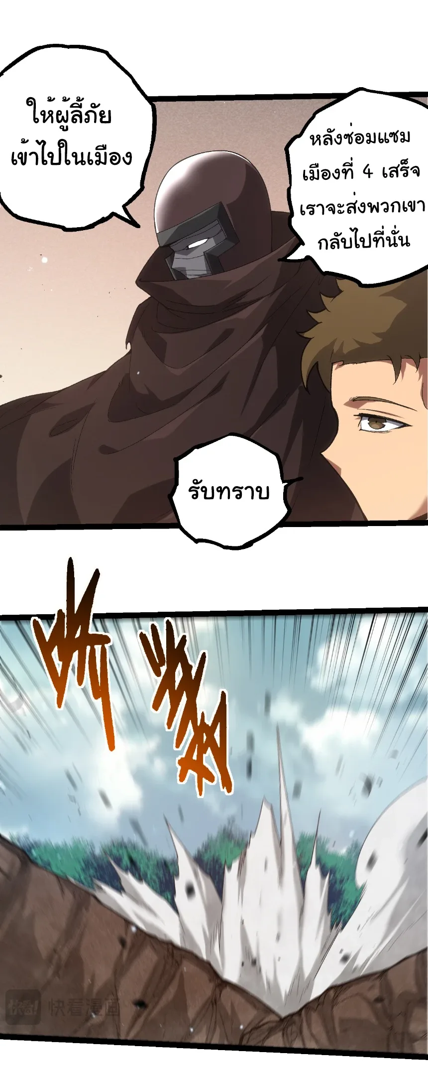 Evolution from the Big Tree เกิดใหม่กลายเป็นต้นไม้ซะอย่างงั้น ตอนที่ 327 หน้า 9