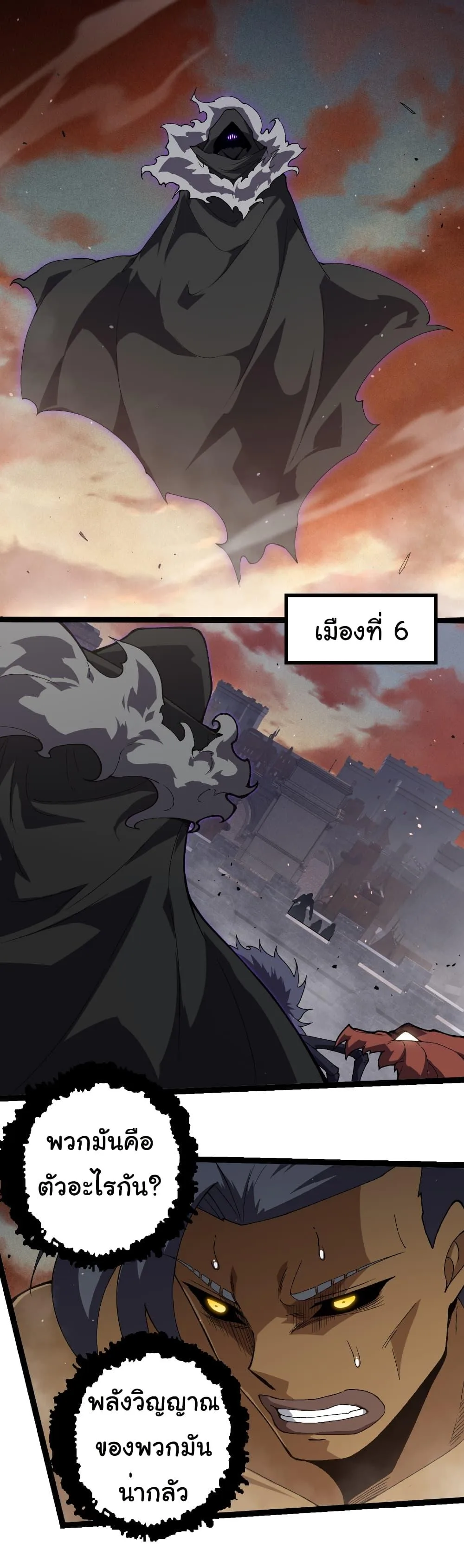 Evolution from the Big Tree เกิดใหม่กลายเป็นต้นไม้ซะอย่างงั้น ตอนที่ 328 หน้า 15