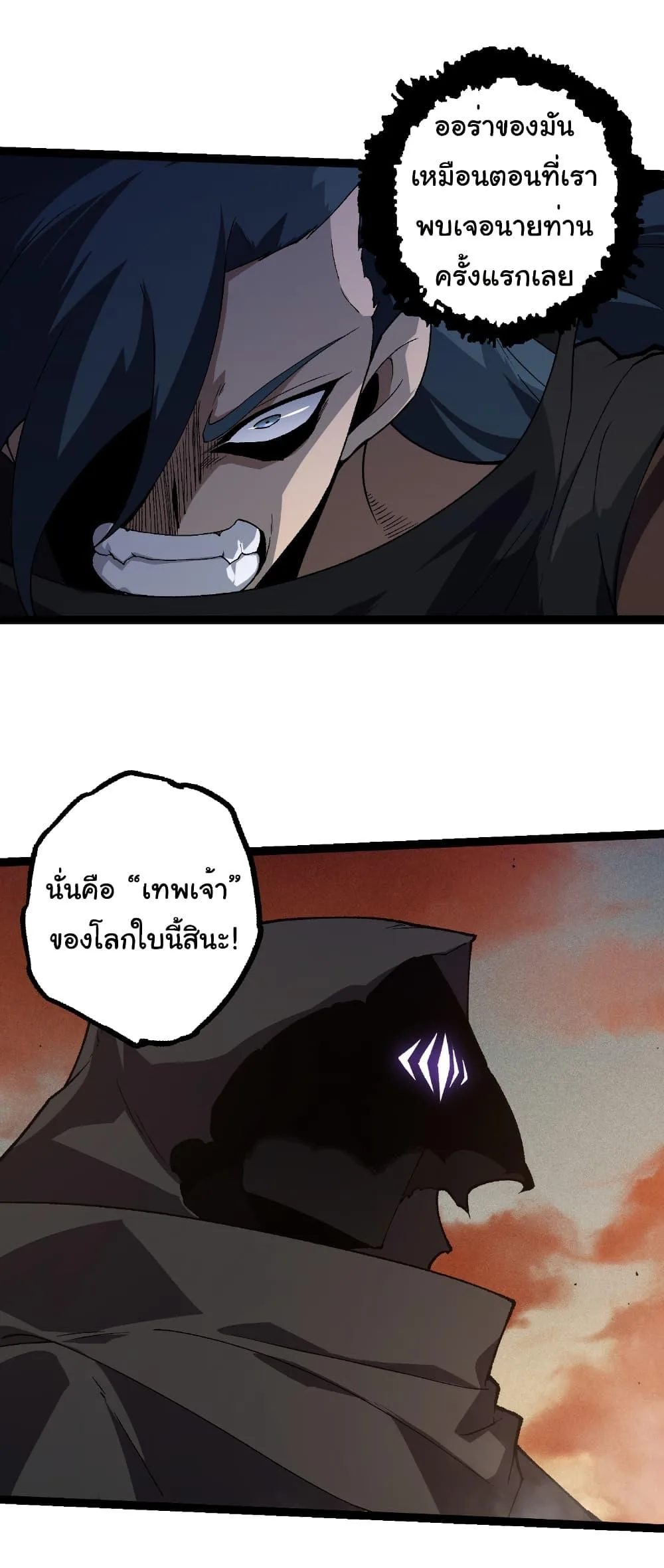 Evolution from the Big Tree เกิดใหม่กลายเป็นต้นไม้ซะอย่างงั้น ตอนที่ 328 หน้า 18