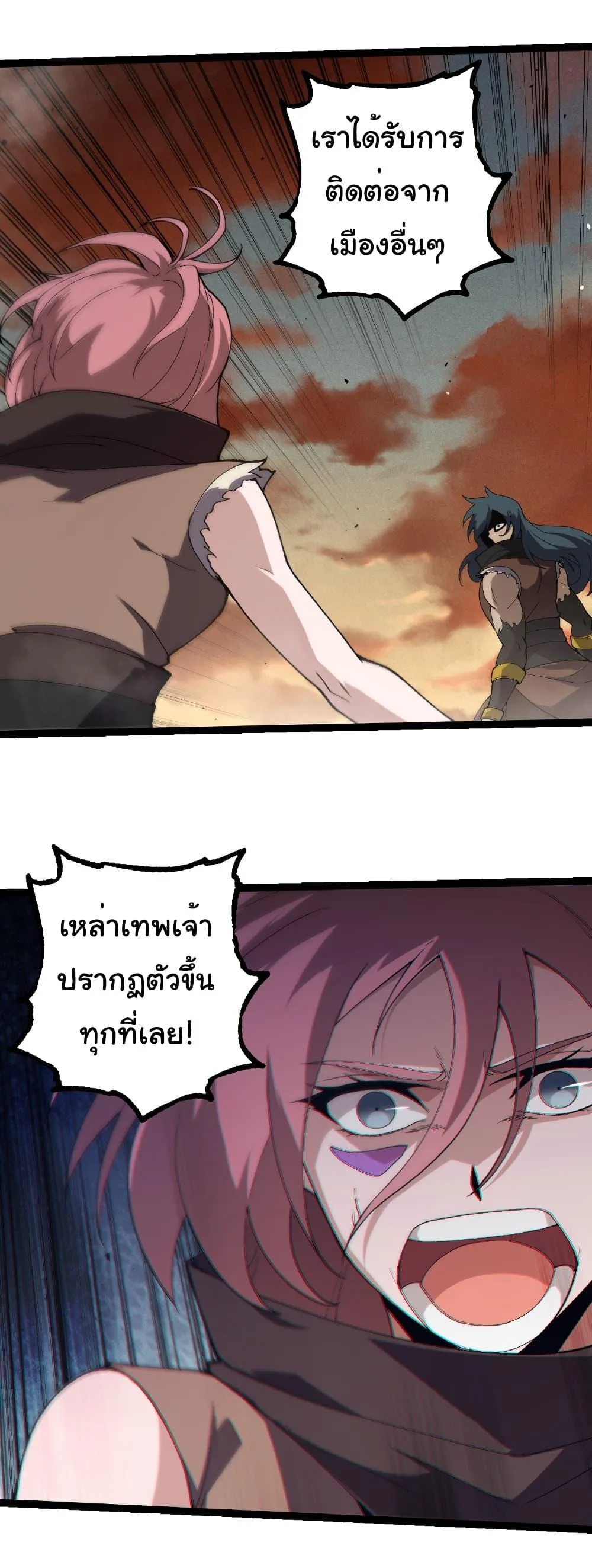 Evolution from the Big Tree เกิดใหม่กลายเป็นต้นไม้ซะอย่างงั้น ตอนที่ 328 หน้า 21