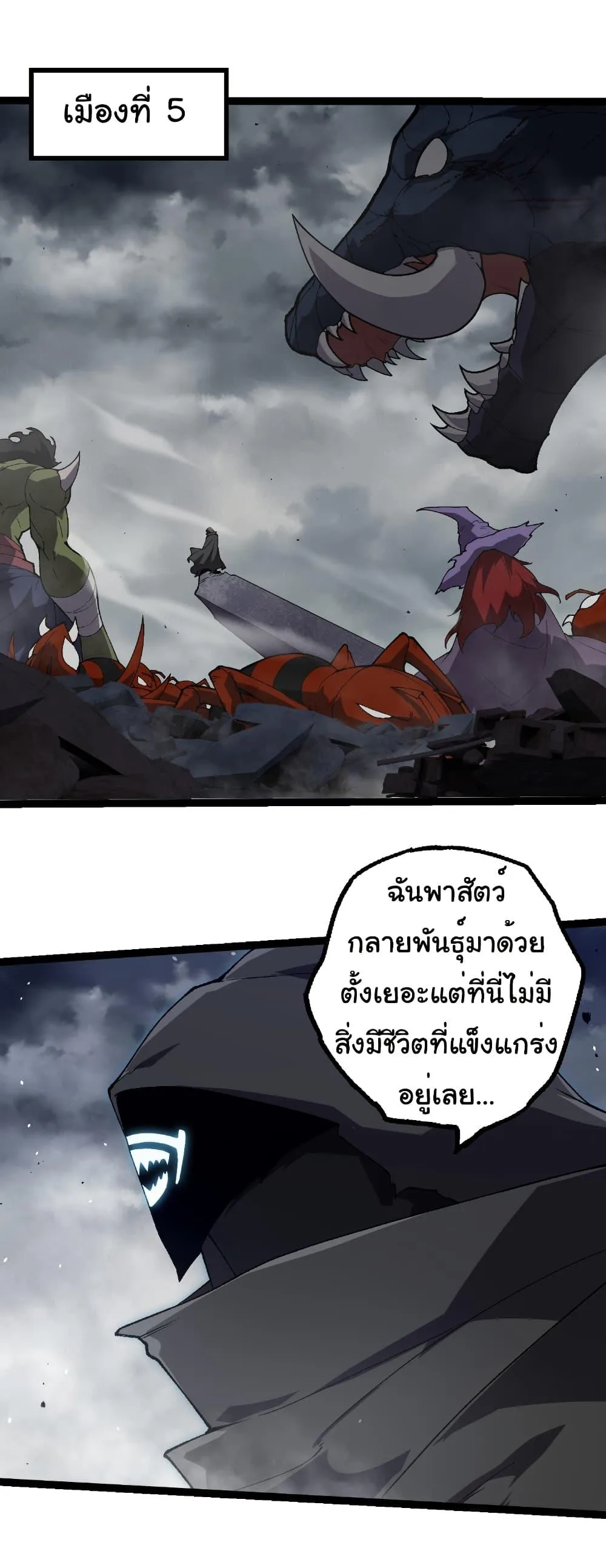 Evolution from the Big Tree เกิดใหม่กลายเป็นต้นไม้ซะอย่างงั้น ตอนที่ 328 หน้า 24