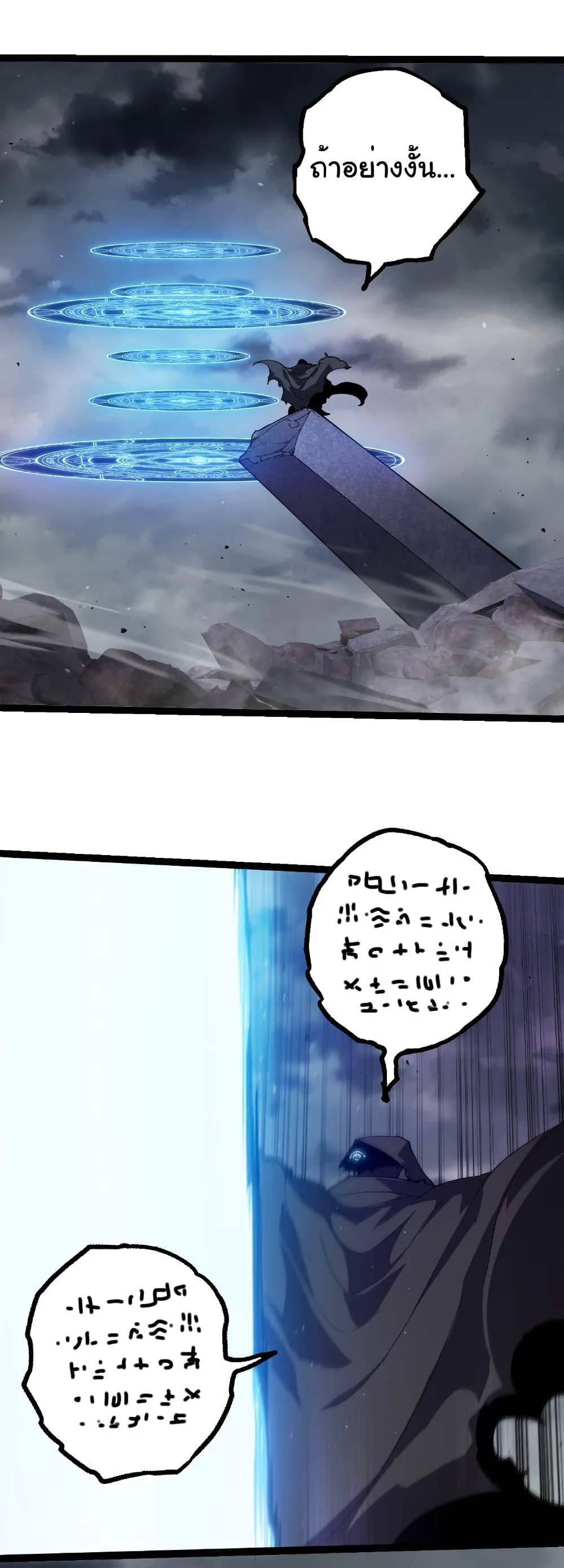 Evolution from the Big Tree เกิดใหม่กลายเป็นต้นไม้ซะอย่างงั้น ตอนที่ 328 หน้า 25