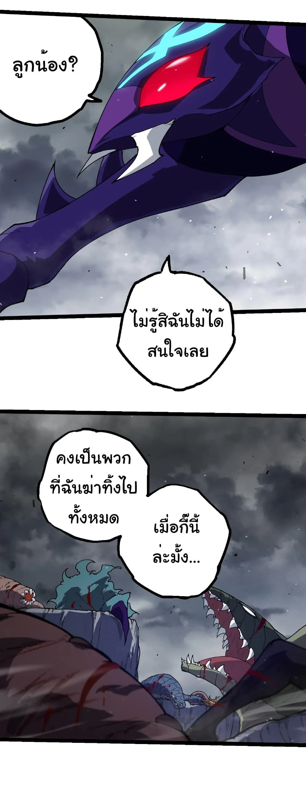 Evolution from the Big Tree เกิดใหม่กลายเป็นต้นไม้ซะอย่างงั้น ตอนที่ 328 หน้า 29