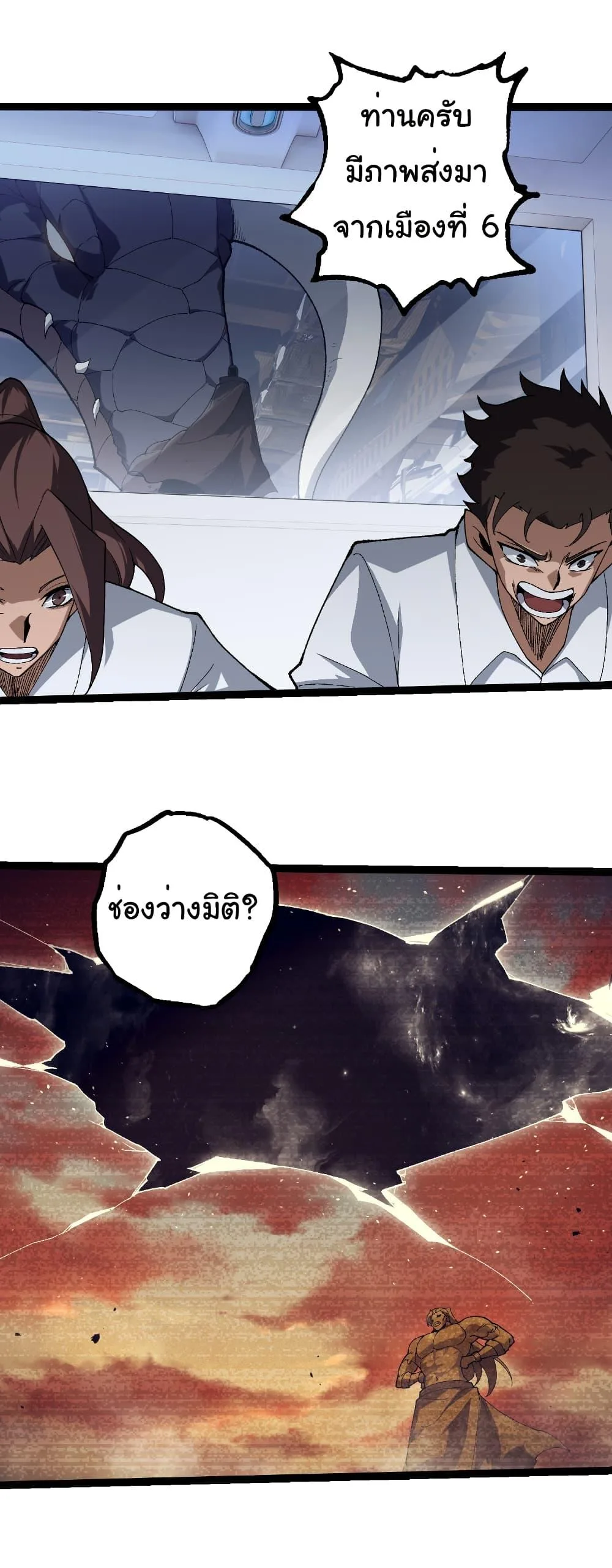 Evolution from the Big Tree เกิดใหม่กลายเป็นต้นไม้ซะอย่างงั้น ตอนที่ 328 หน้า 3