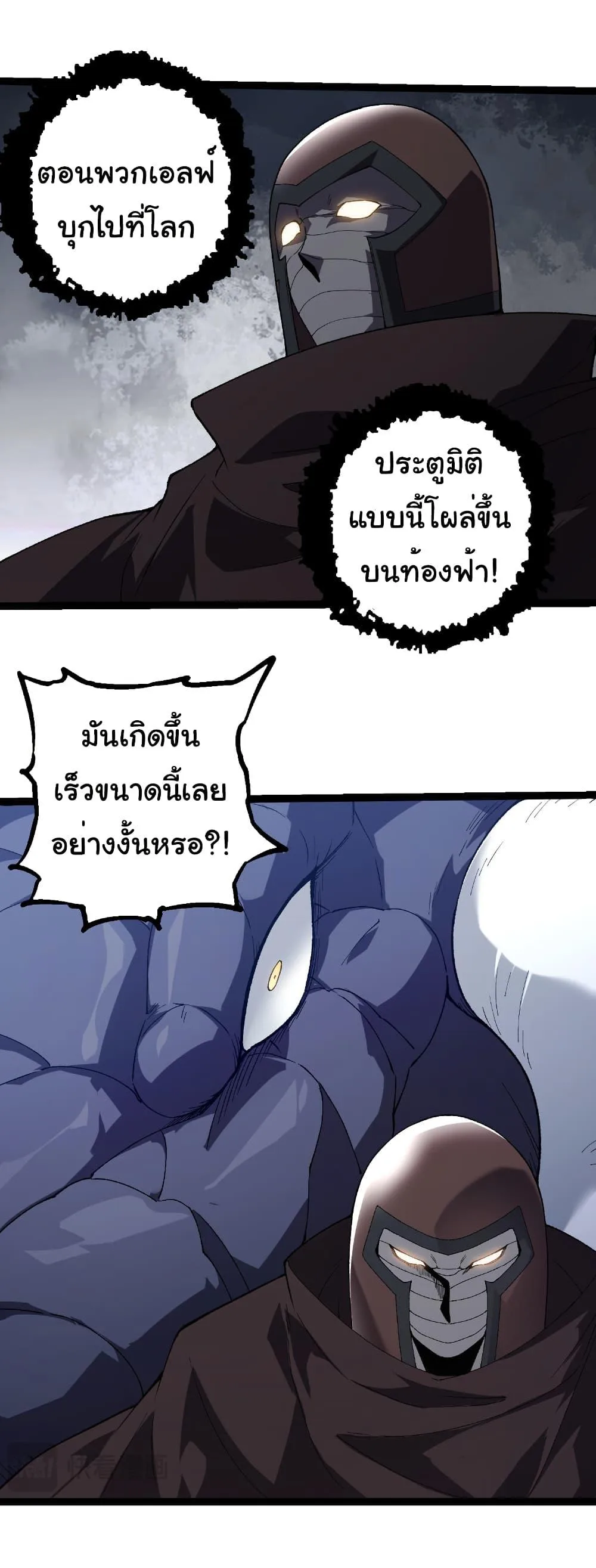 Evolution from the Big Tree เกิดใหม่กลายเป็นต้นไม้ซะอย่างงั้น ตอนที่ 328 หน้า 4