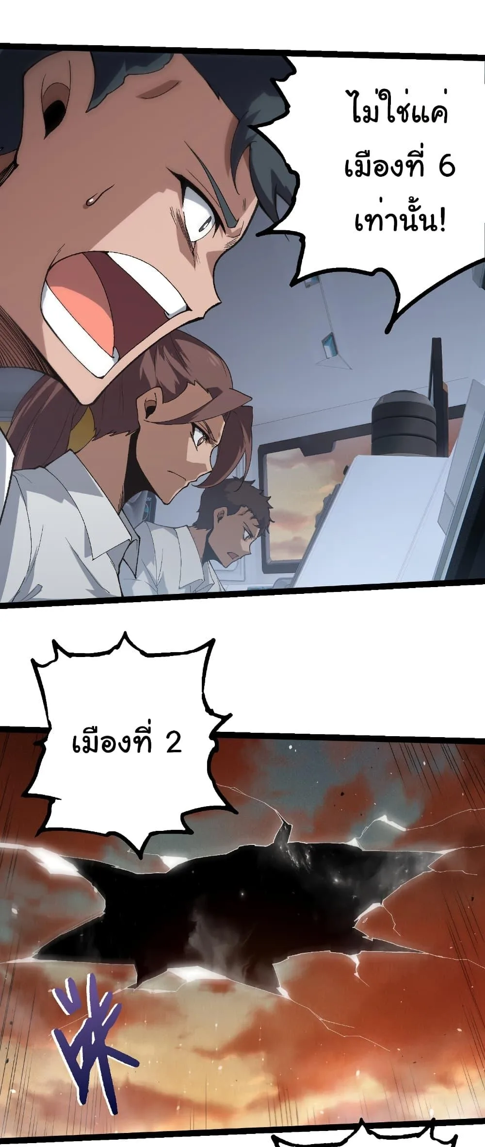 Evolution from the Big Tree เกิดใหม่กลายเป็นต้นไม้ซะอย่างงั้น ตอนที่ 328 หน้า 5