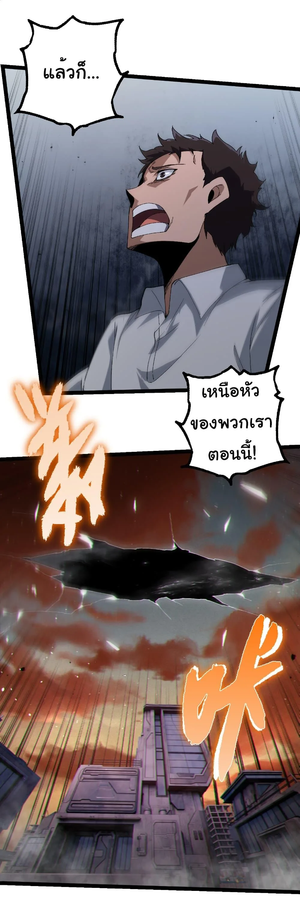Evolution from the Big Tree เกิดใหม่กลายเป็นต้นไม้ซะอย่างงั้น ตอนที่ 328 หน้า 7