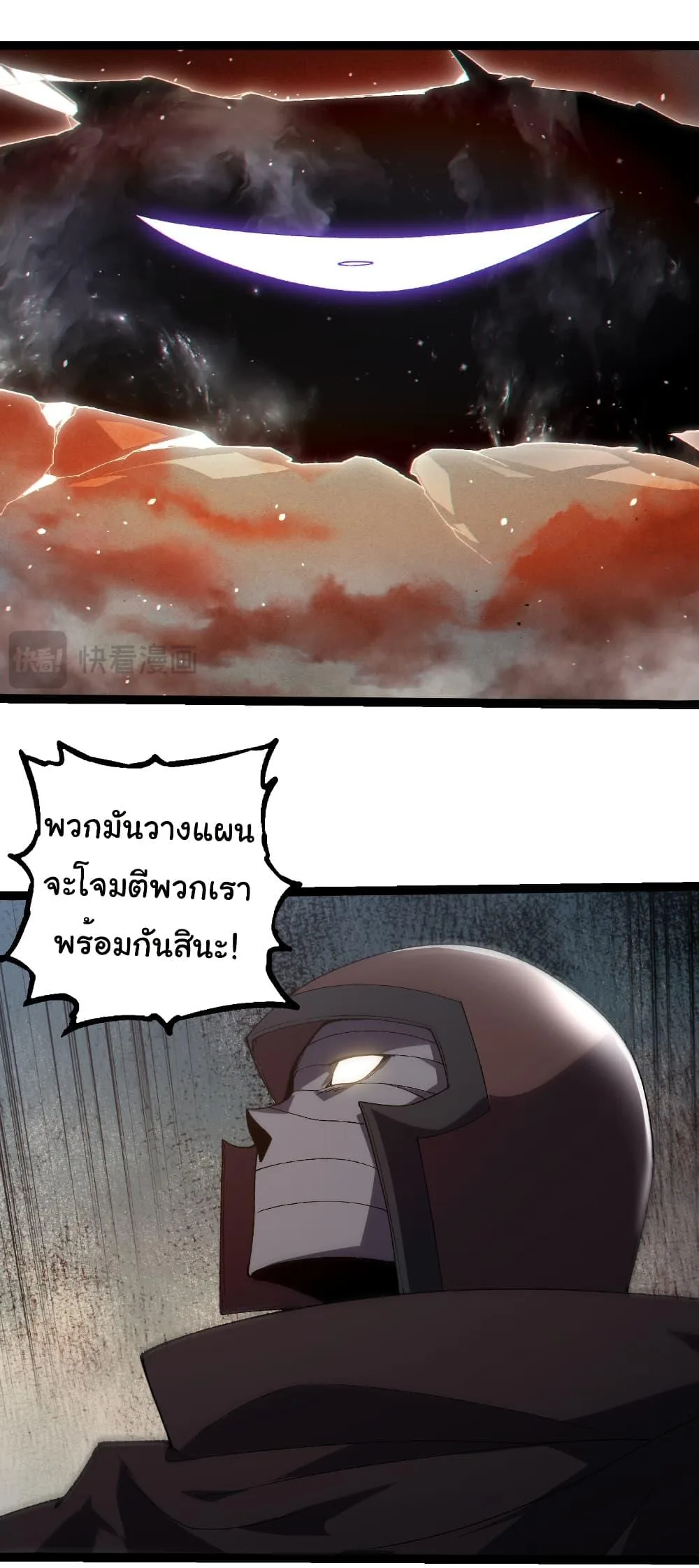 Evolution from the Big Tree เกิดใหม่กลายเป็นต้นไม้ซะอย่างงั้น ตอนที่ 328 หน้า 8