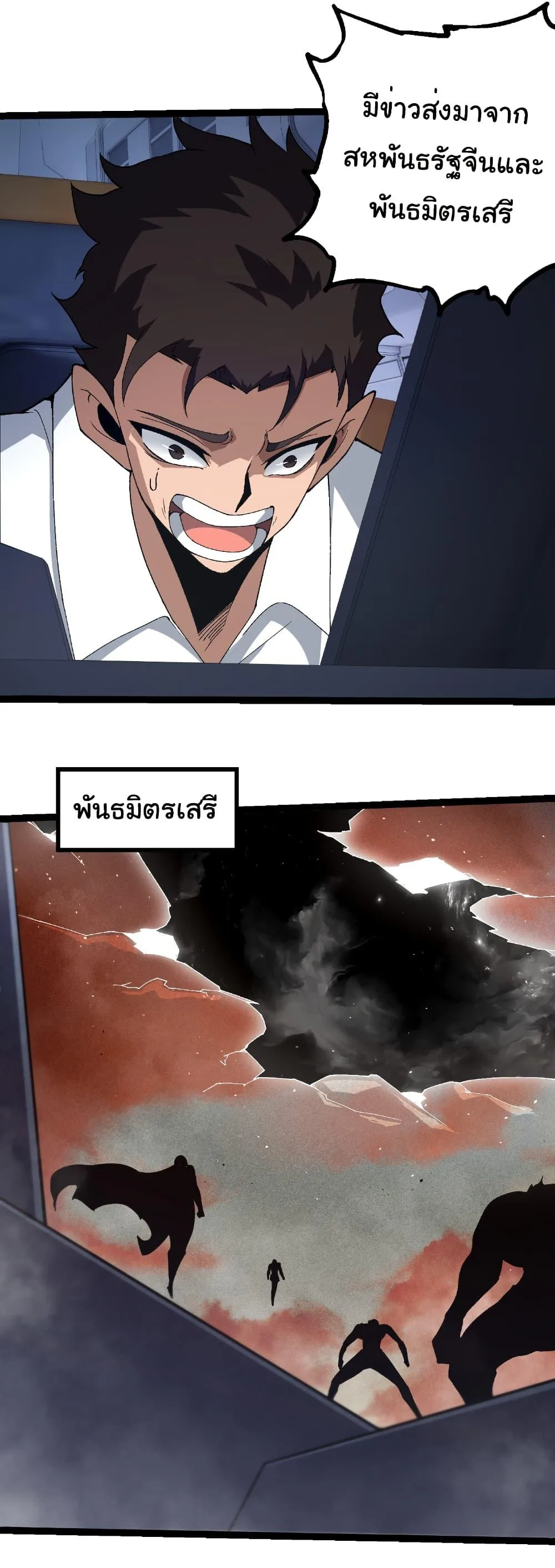 Evolution from the Big Tree เกิดใหม่กลายเป็นต้นไม้ซะอย่างงั้น ตอนที่ 328 หน้า 9