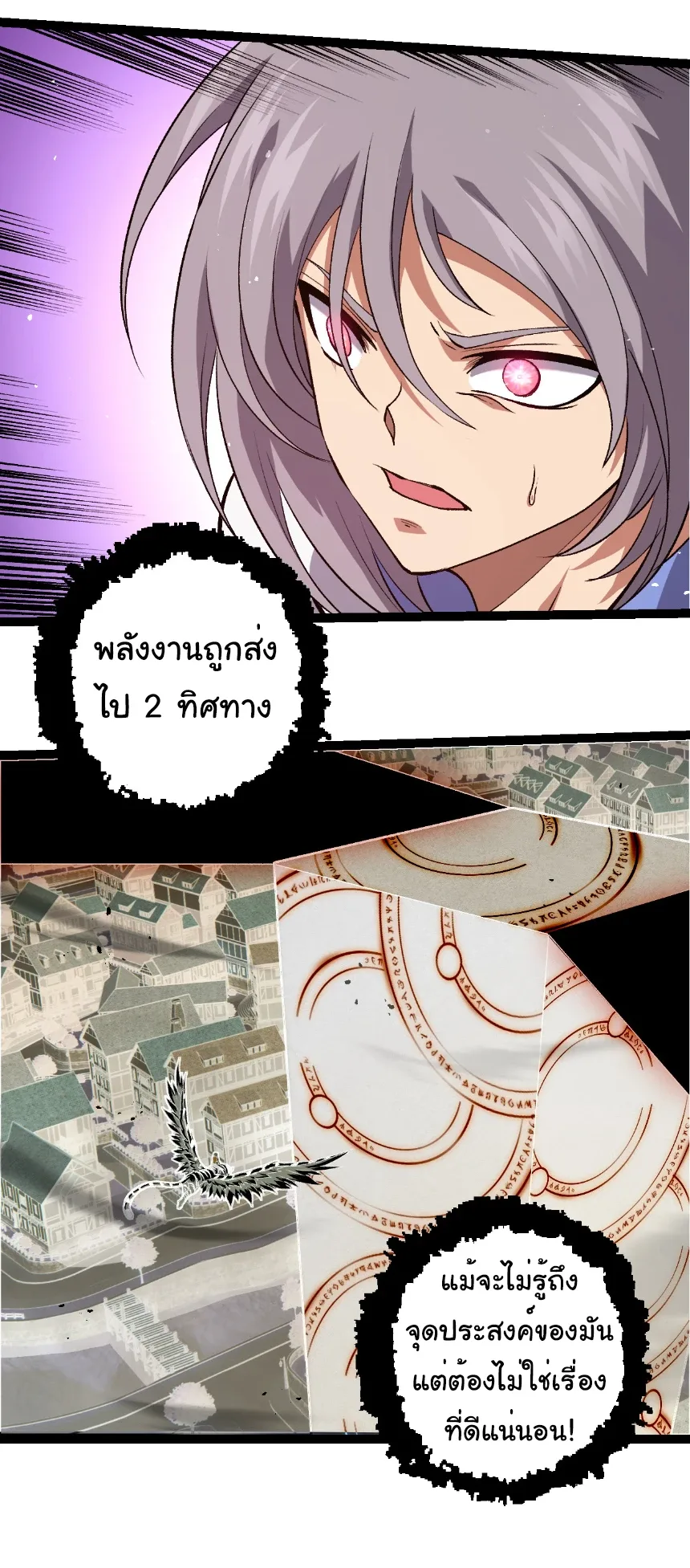 Evolution from the Big Tree เกิดใหม่กลายเป็นต้นไม้ซะอย่างงั้น ตอนที่ 329 หน้า 15