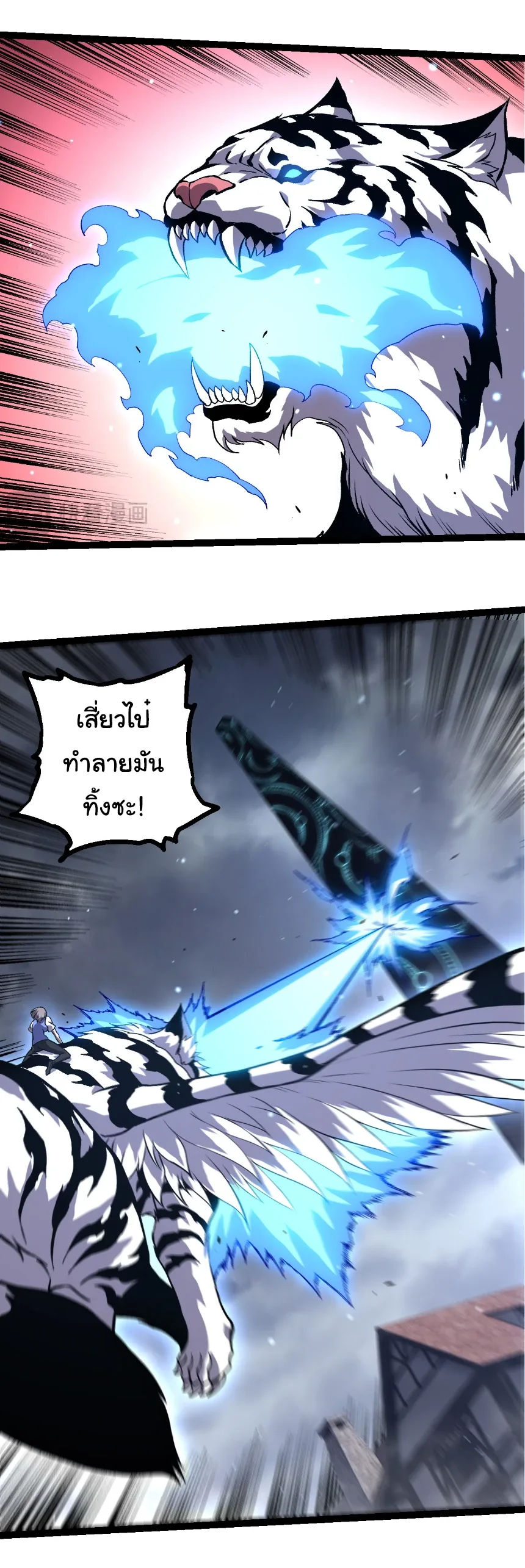 Evolution from the Big Tree เกิดใหม่กลายเป็นต้นไม้ซะอย่างงั้น ตอนที่ 329 หน้า 16