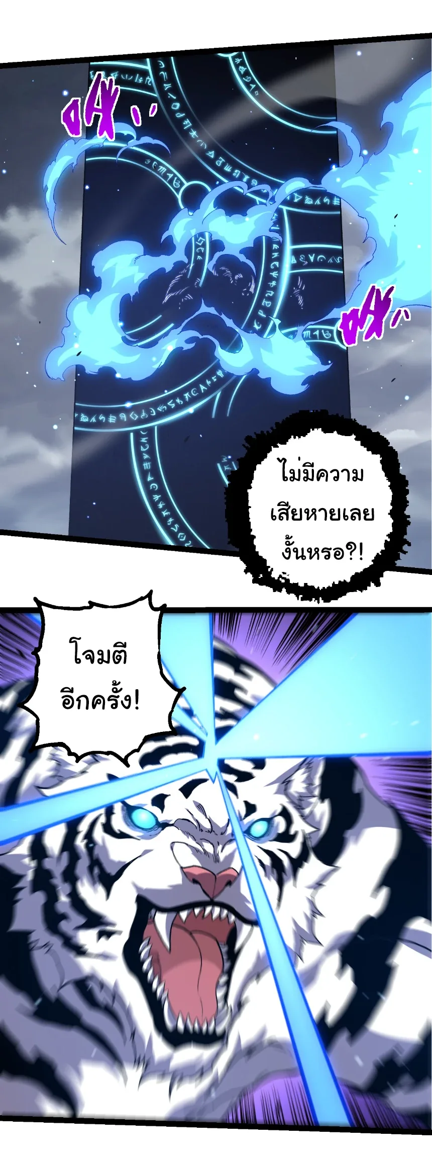 Evolution from the Big Tree เกิดใหม่กลายเป็นต้นไม้ซะอย่างงั้น ตอนที่ 329 หน้า 17