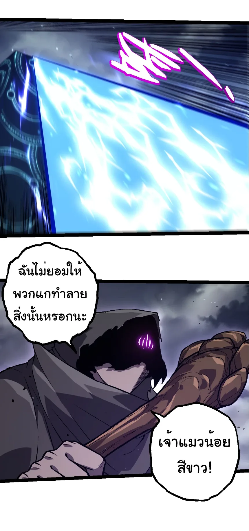 Evolution from the Big Tree เกิดใหม่กลายเป็นต้นไม้ซะอย่างงั้น ตอนที่ 329 หน้า 18