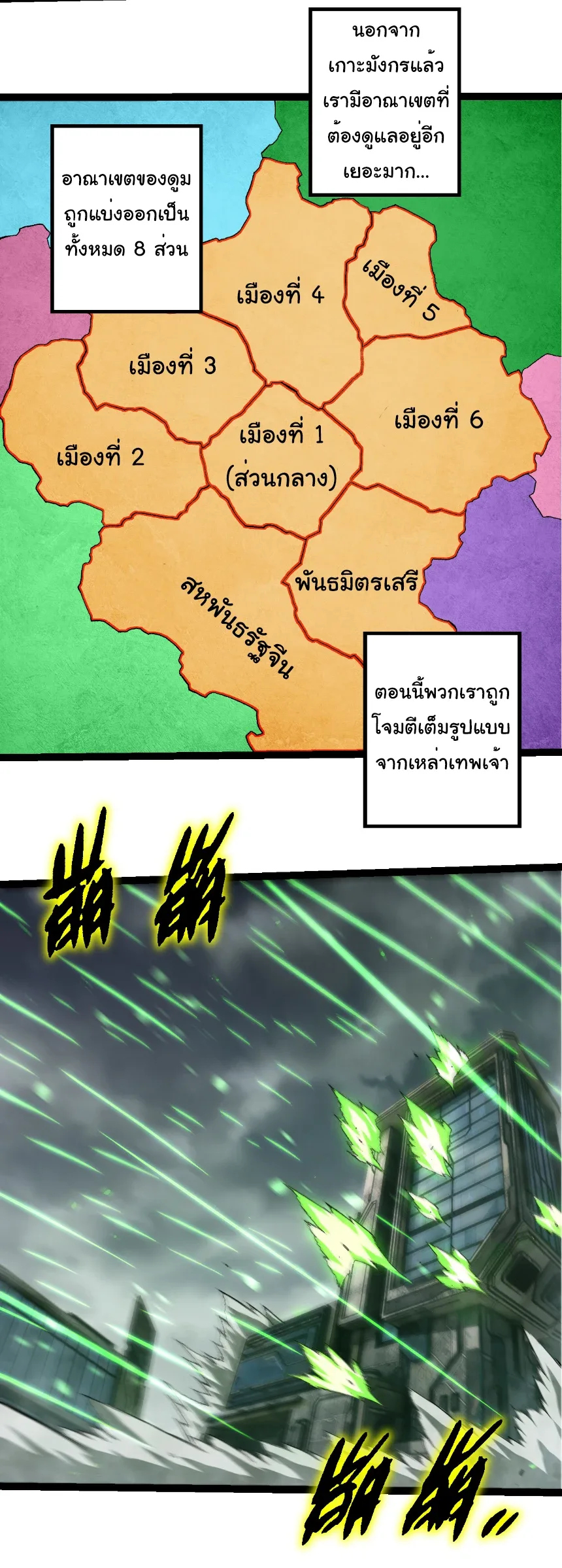 Evolution from the Big Tree เกิดใหม่กลายเป็นต้นไม้ซะอย่างงั้น ตอนที่ 329 หน้า 20