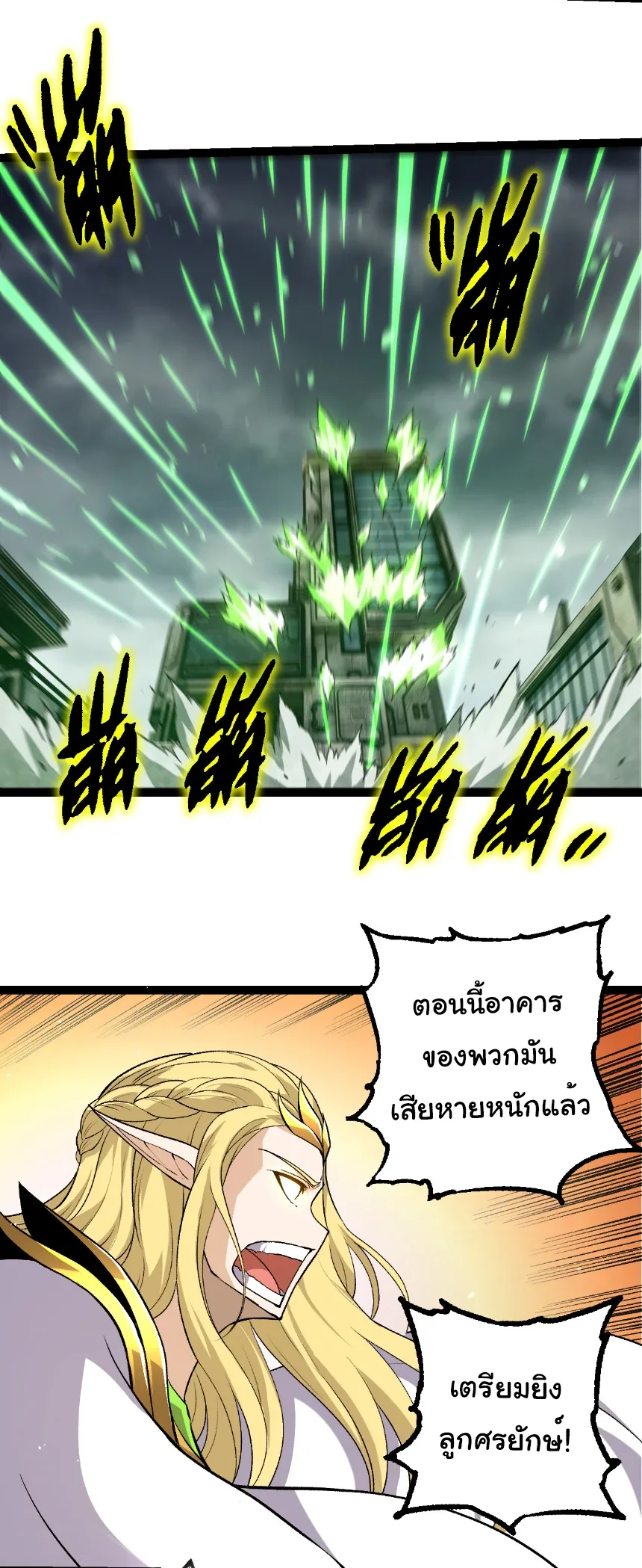 Evolution from the Big Tree เกิดใหม่กลายเป็นต้นไม้ซะอย่างงั้น ตอนที่ 329 หน้า 22