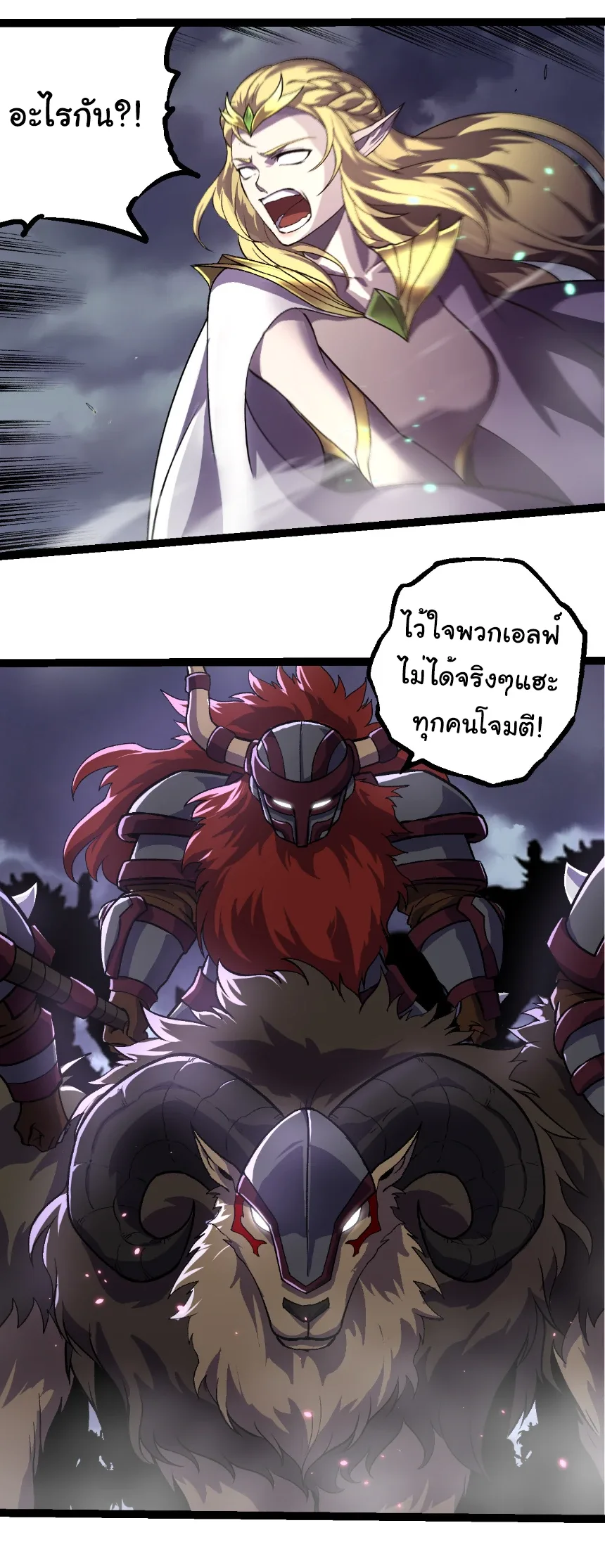 Evolution from the Big Tree เกิดใหม่กลายเป็นต้นไม้ซะอย่างงั้น ตอนที่ 329 หน้า 27