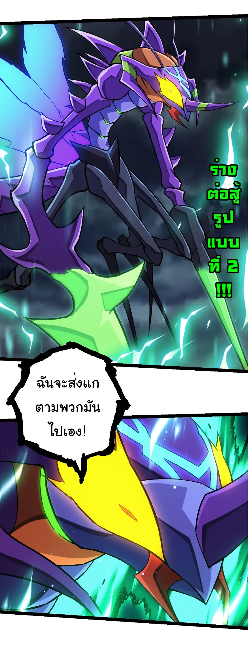 Evolution from the Big Tree เกิดใหม่กลายเป็นต้นไม้ซะอย่างงั้น ตอนที่ 329 หน้า 3