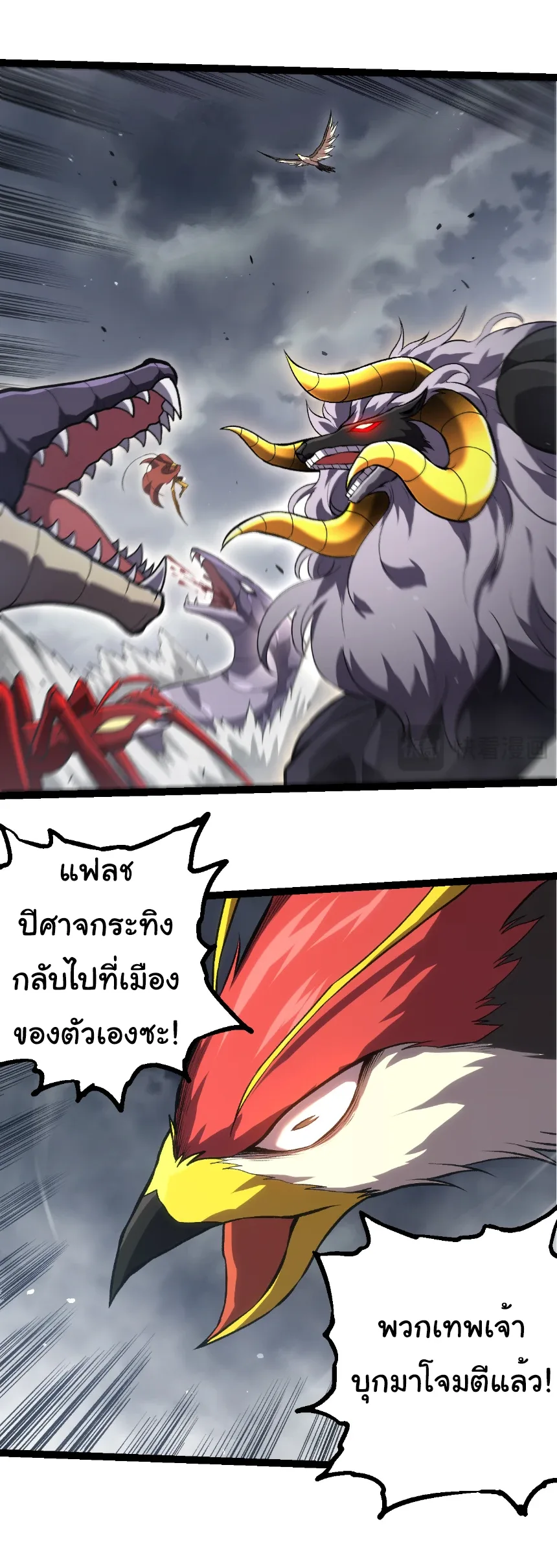 Evolution from the Big Tree เกิดใหม่กลายเป็นต้นไม้ซะอย่างงั้น ตอนที่ 329 หน้า 4