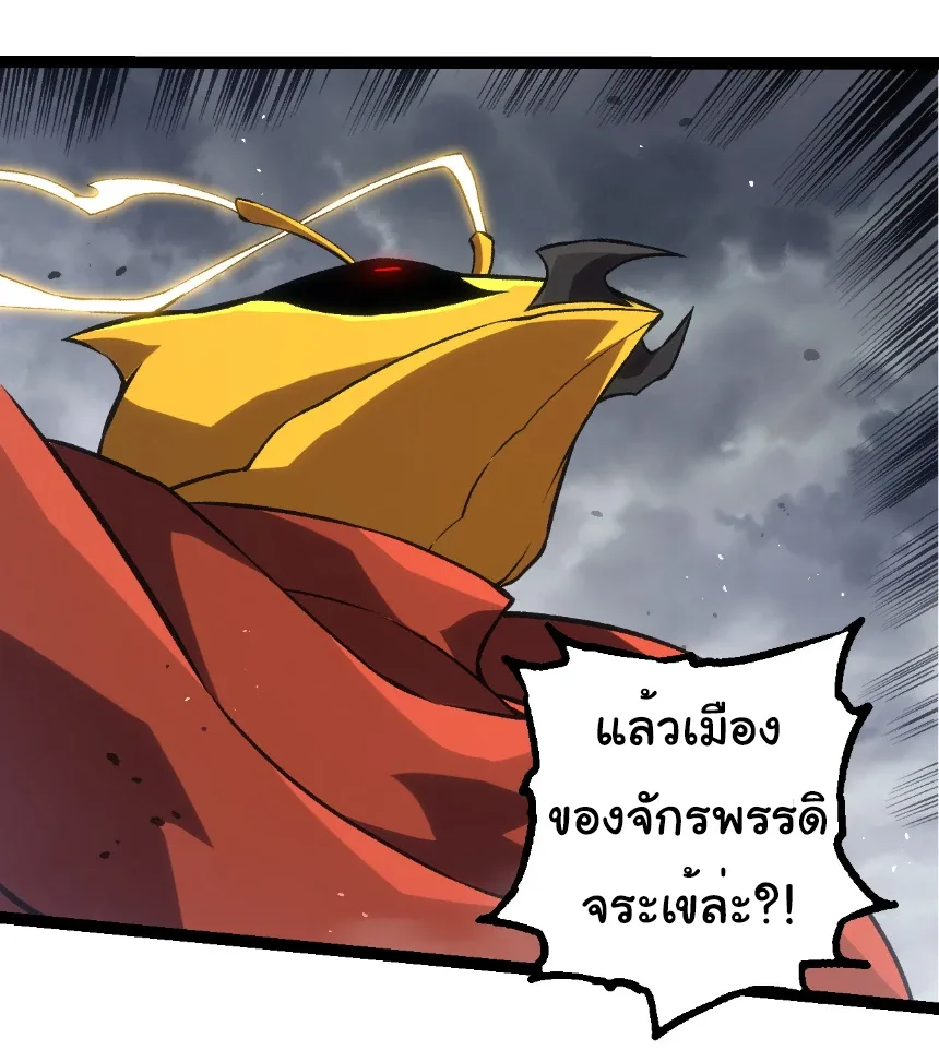 Evolution from the Big Tree เกิดใหม่กลายเป็นต้นไม้ซะอย่างงั้น ตอนที่ 329 หน้า 5