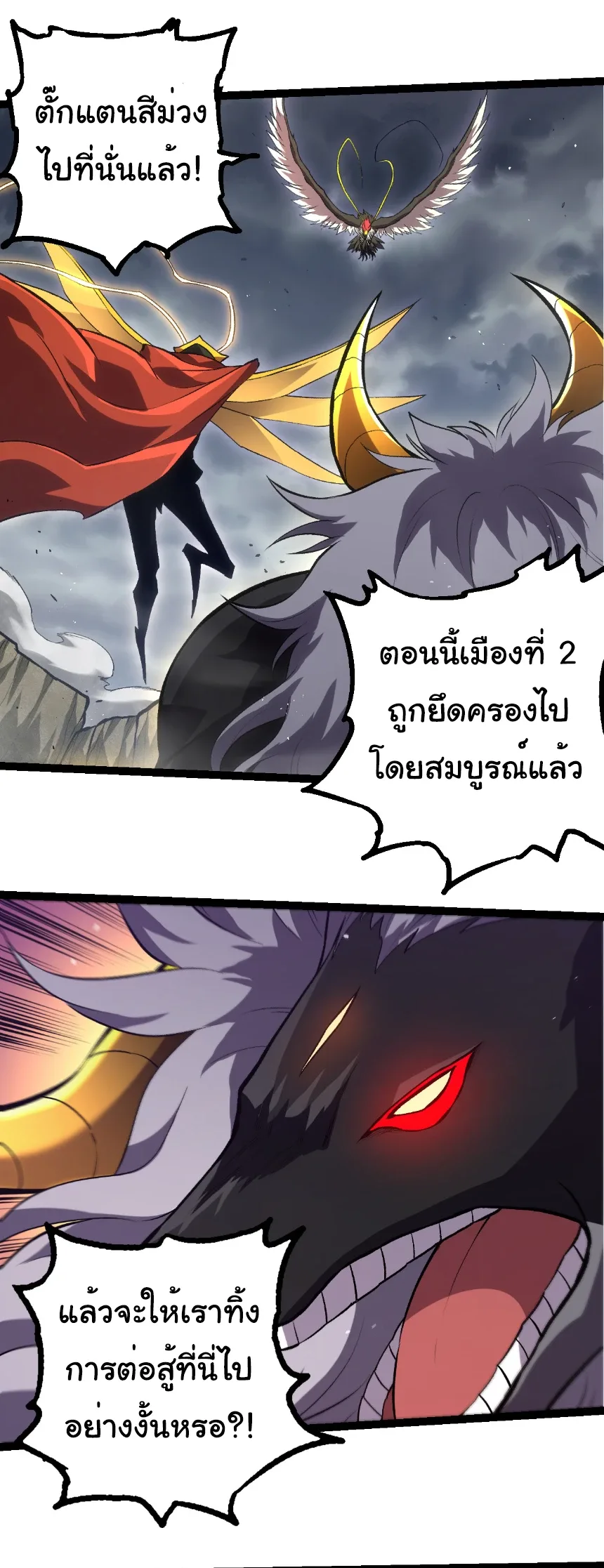 Evolution from the Big Tree เกิดใหม่กลายเป็นต้นไม้ซะอย่างงั้น ตอนที่ 329 หน้า 6