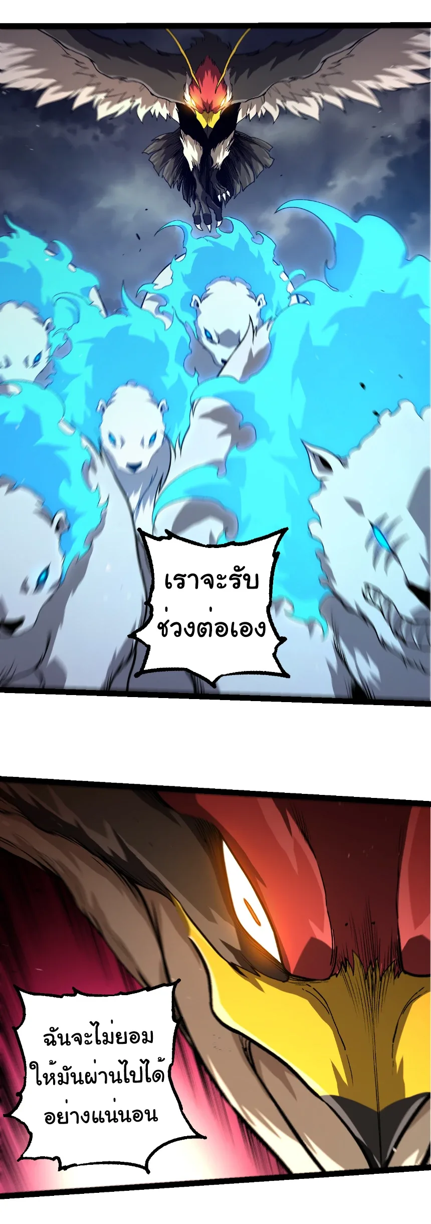 Evolution from the Big Tree เกิดใหม่กลายเป็นต้นไม้ซะอย่างงั้น ตอนที่ 329 หน้า 8