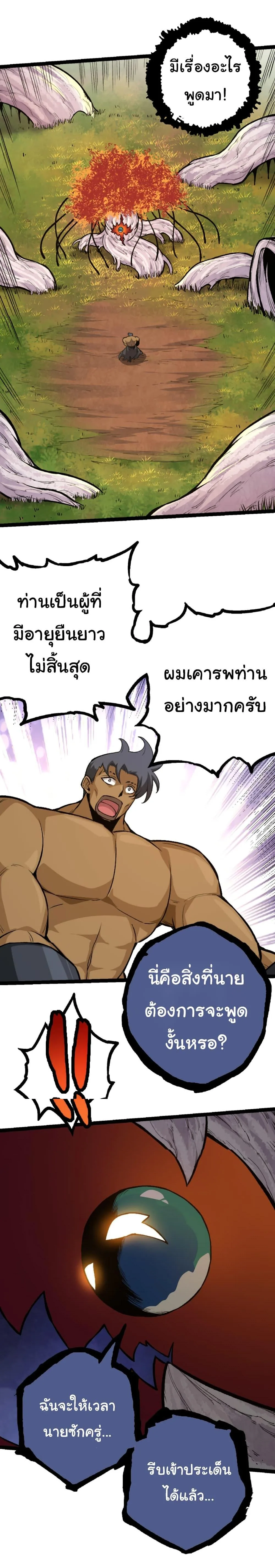 Evolution from the Big Tree เกิดใหม่กลายเป็นต้นไม้ซะอย่างงั้น ตอนที่ 33 หน้า 16