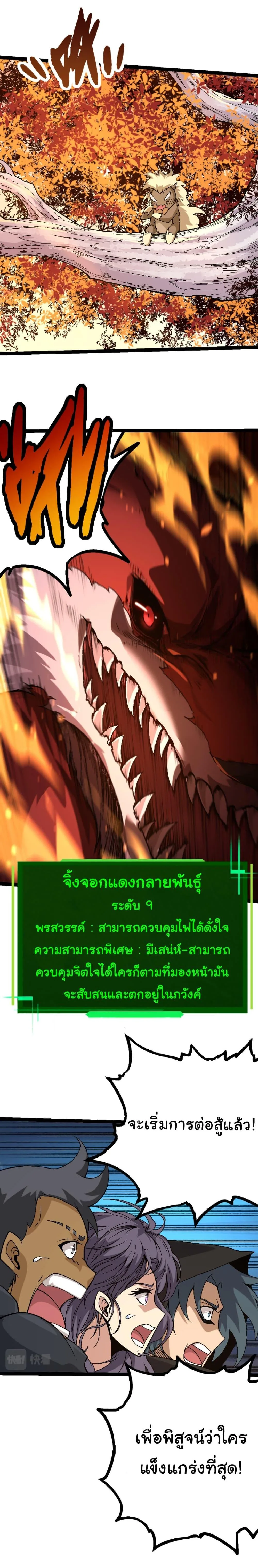 Evolution from the Big Tree เกิดใหม่กลายเป็นต้นไม้ซะอย่างงั้น ตอนที่ 33 หน้า 2