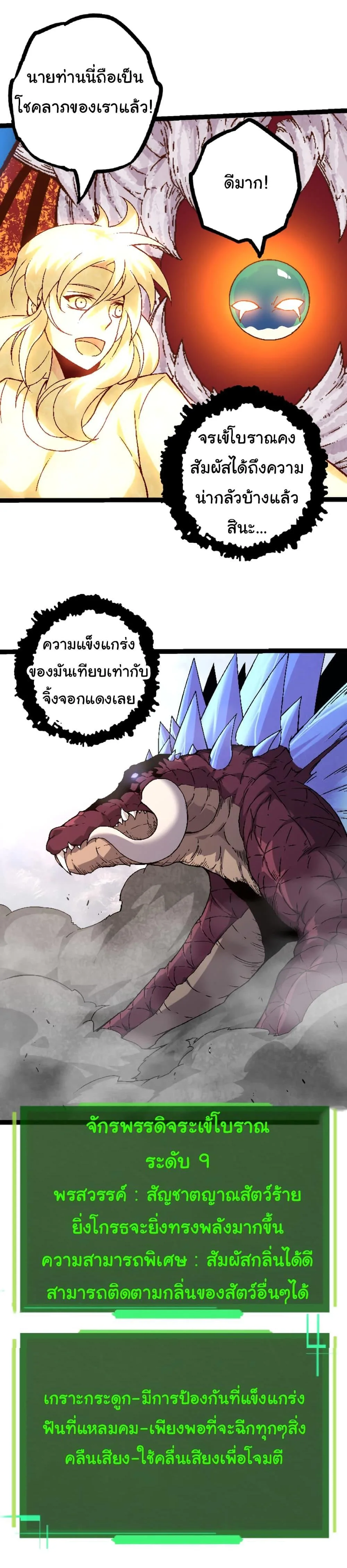 Evolution from the Big Tree เกิดใหม่กลายเป็นต้นไม้ซะอย่างงั้น ตอนที่ 33 หน้า 9