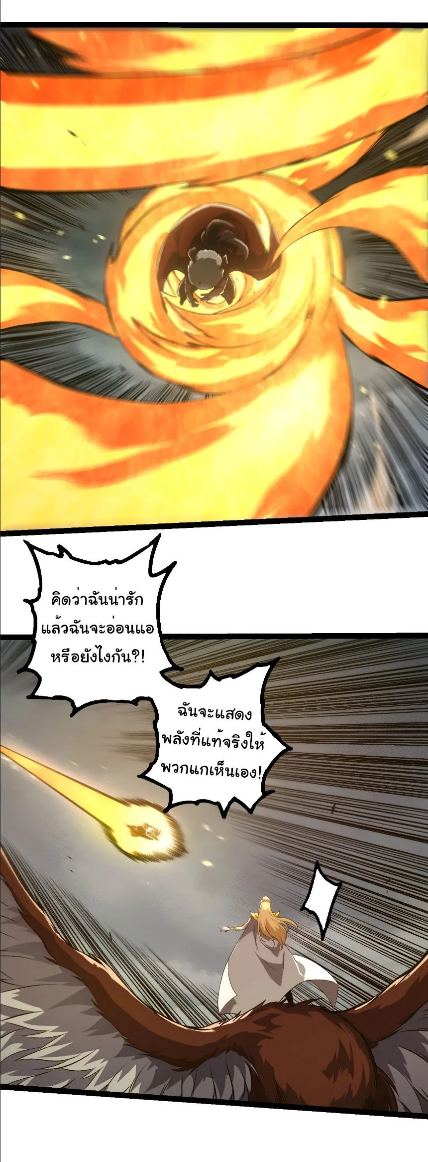 Evolution from the Big Tree เกิดใหม่กลายเป็นต้นไม้ซะอย่างงั้น ตอนที่ 330 หน้า 11